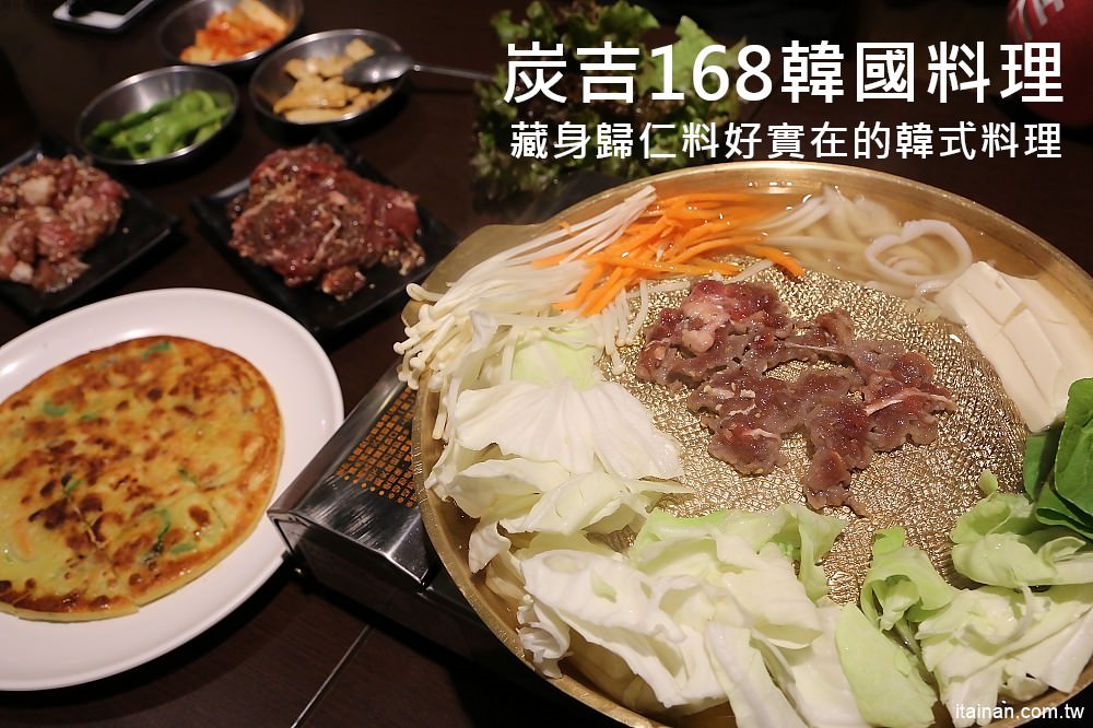 台南美食,歸仁美食,韓式料理,銅盤烤肉
