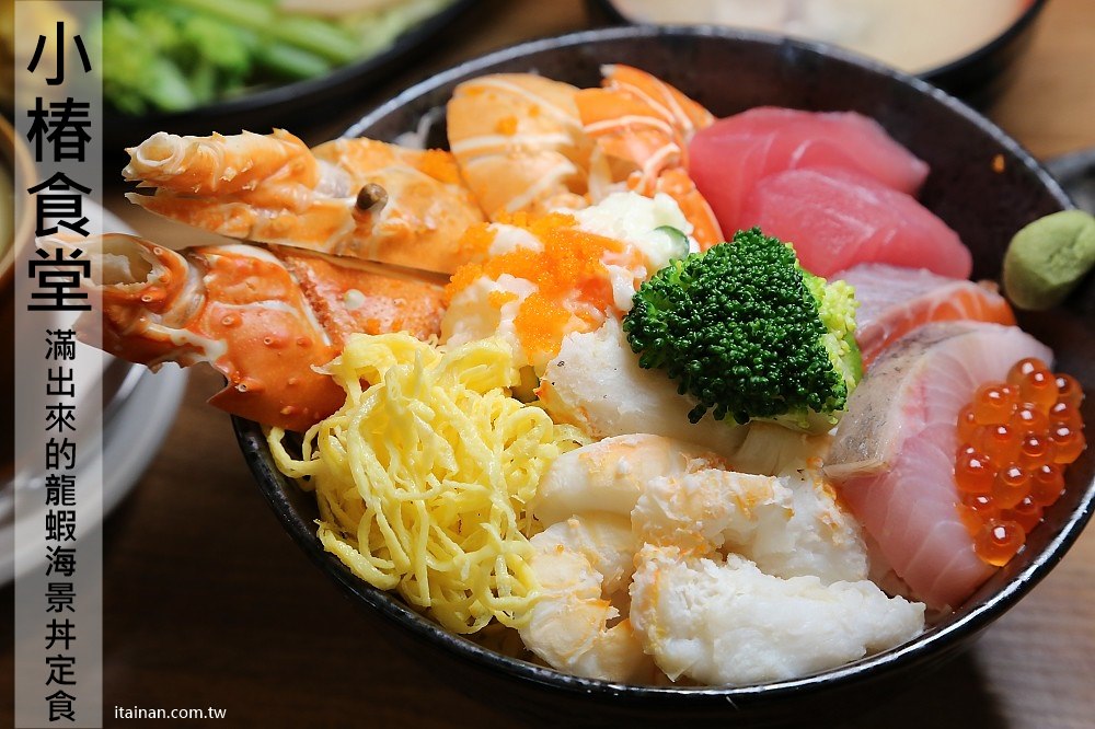 台南美食,日本料理,台南日本料理,龍蝦海鮮丼,定食,生魚片 @台南好Food遊