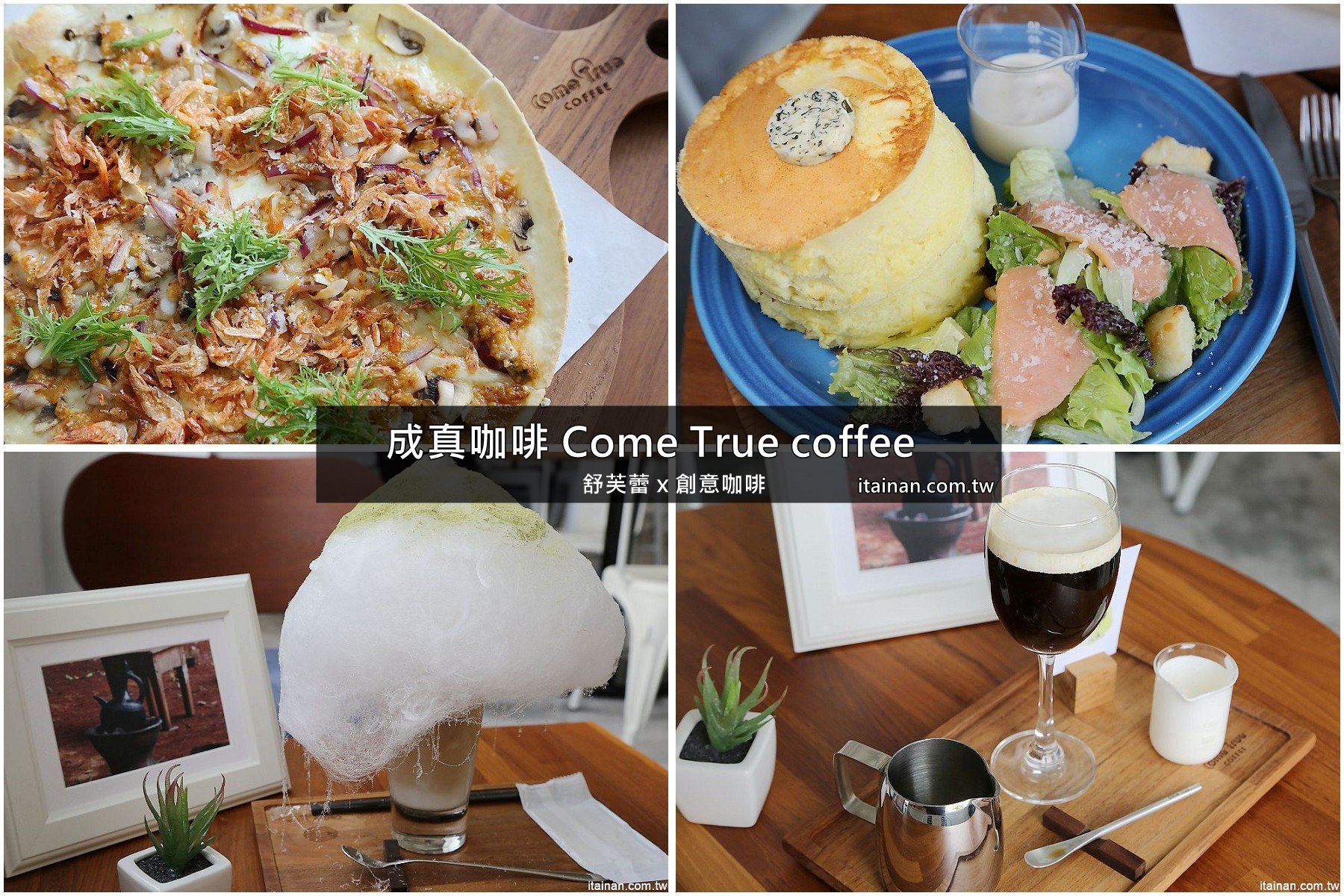 咖啡,成真咖啡,come true coffee,舒芙蕾 @台南好Food遊
