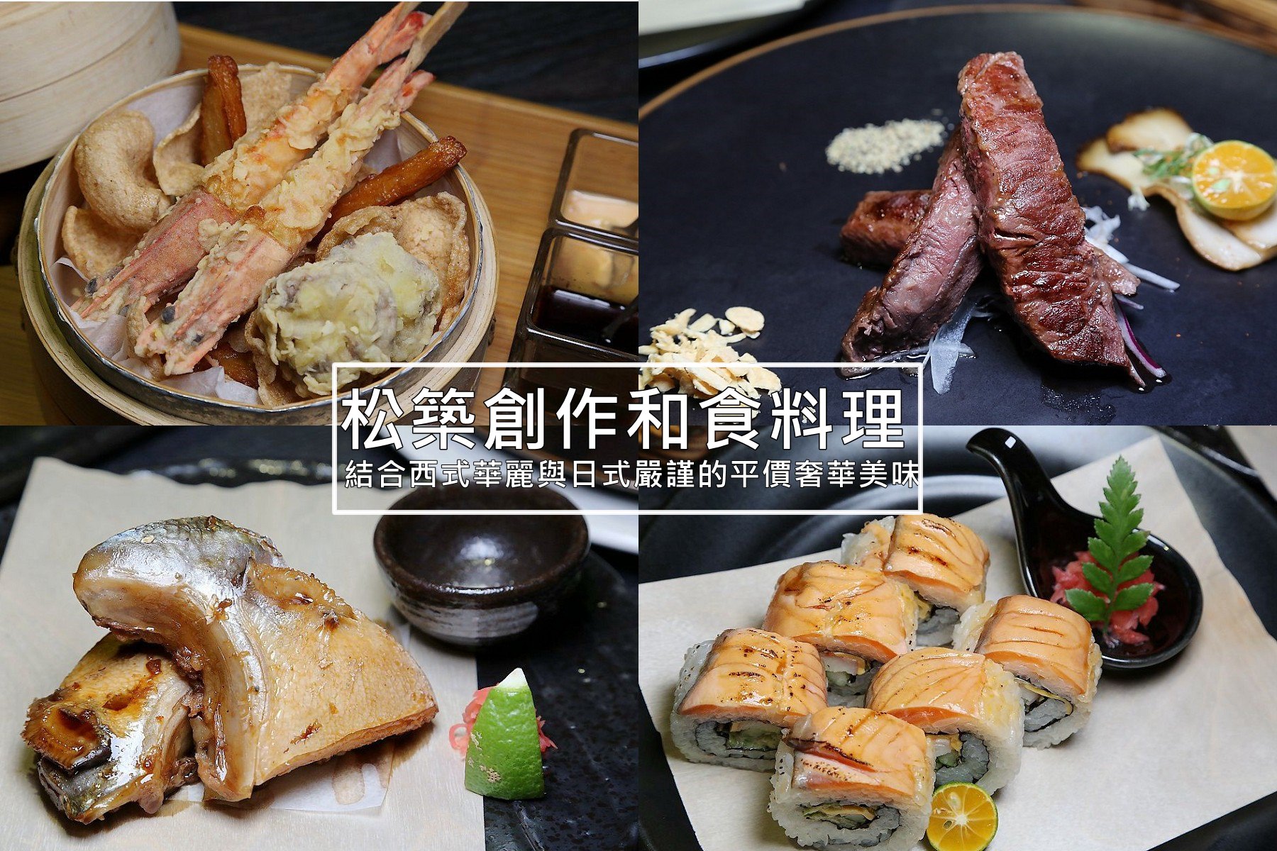 松築,嘉義日本料理,日本料理,嘉義美食