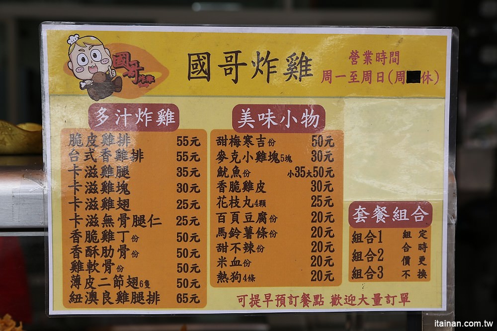 台南美食,炸物,台南炸雞,國哥炸雞