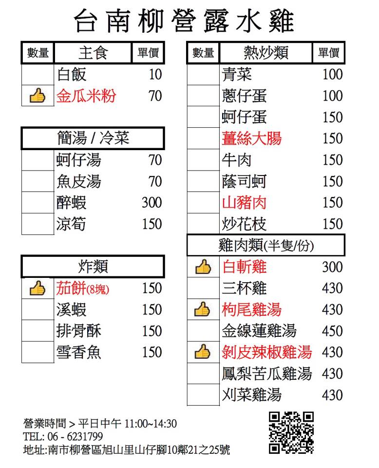 台南鄉野傳奇!!藏鄉村田野間平價好吃的隱藏版美味!無招牌、沒地址、人沒到齊不准用餐!必點白斬雞、茄餅、枸尾雞湯、蚵仔蛋「柳營露水雞」