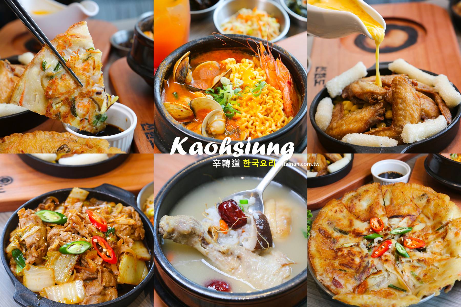 高雄美食,韓式料理,肉多多,韓國料理,辛韓道,高雄餐廳 @台南好Food遊