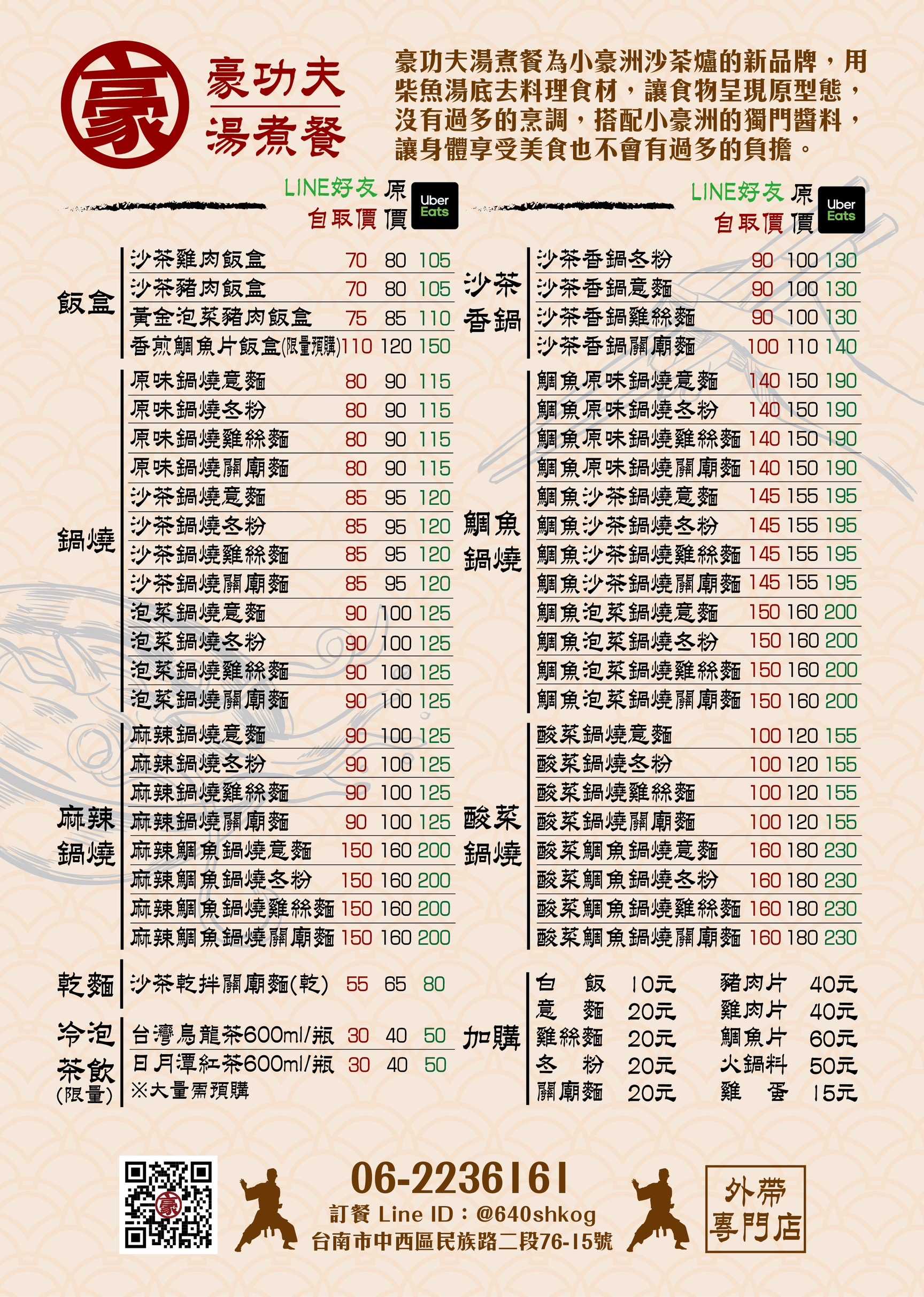 加了很厲害的沙茶醬餐點就更美味了~一人獨享的沙茶美味餐盒，銅板價55元起帶了就走!老字號沙茶爐小豪洲旗下新品牌「豪功夫湯煮餐」