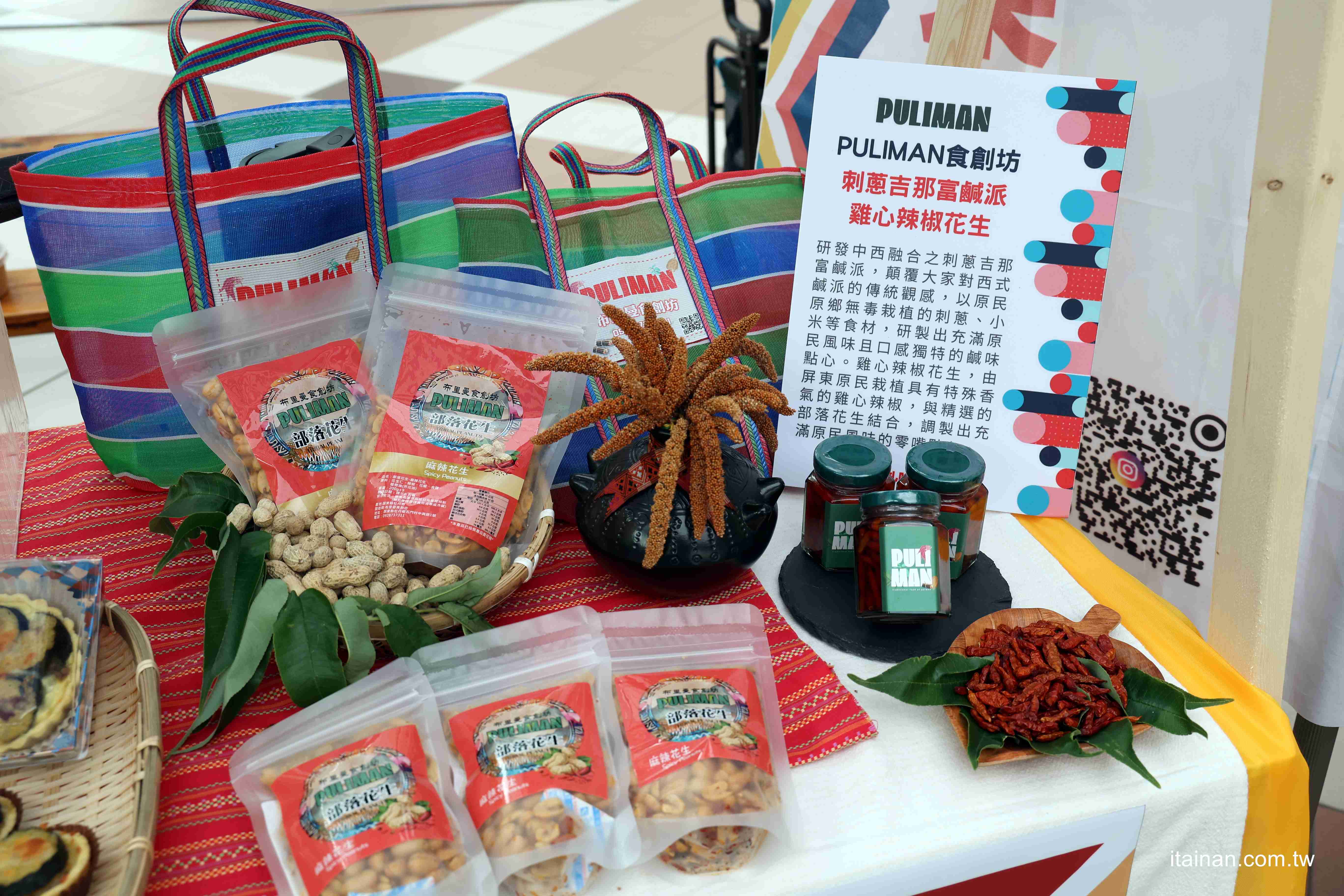 都會區飄濃濃原民特色「Tabe札哈木樂原」13家品牌新品搶先看!集結美食、文創、美妝的原民特色品牌讓據點更熱鬧! 都會區飄濃濃原民特色「Tabe札哈木樂原」13家品牌新品搶先看!集結美食、文創、美妝的原民特色品牌讓據點更熱鬧!