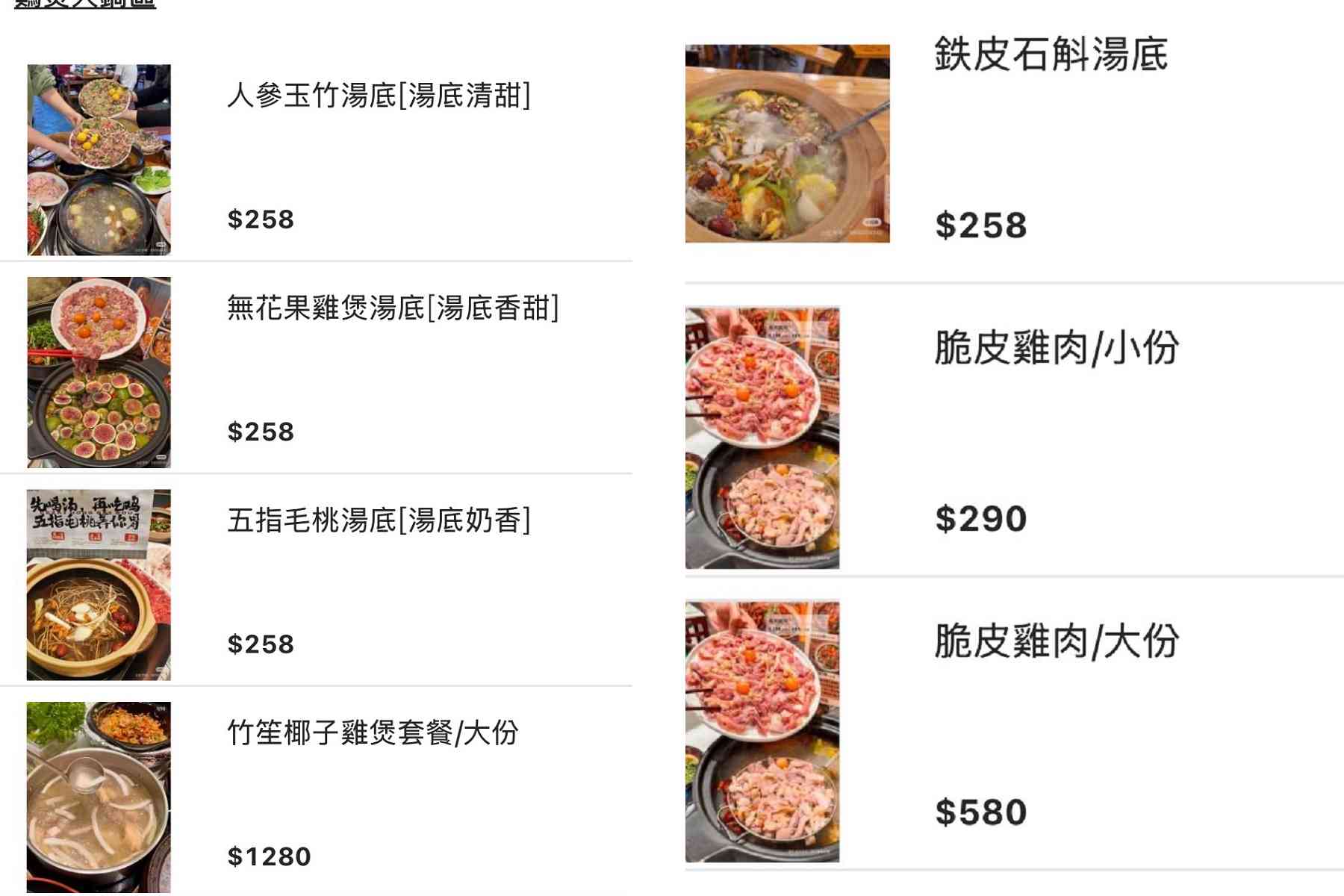 自帶仙氣~高雄最美火鍋!正宗潮汕火鍋台灣吃得到!讓人驚艷的無花果雞煲、新鮮現剖竹笙椰子雞煲涮脆皮雞肉超鮮嫩!超稀有的胸口撈、小紅書爆紅的鴨屎香檸檬茶你吃過了嗎?「烽味正宗潮汕火鍋」高雄火鍋推薦