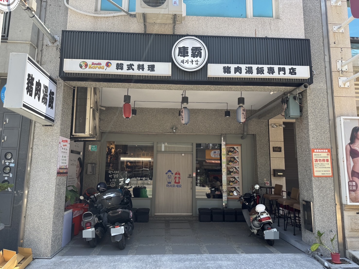 不用飛韓國~台南也能吃到道地韓式豬肉湯飯、馬鈴薯龍骨湯、DIY拳頭飯，小菜無限享用，免費提供寵物餐與兒童餐!「庫霸豬肉湯飯」｜台南安平美食｜寵物友善｜平價韓式料理