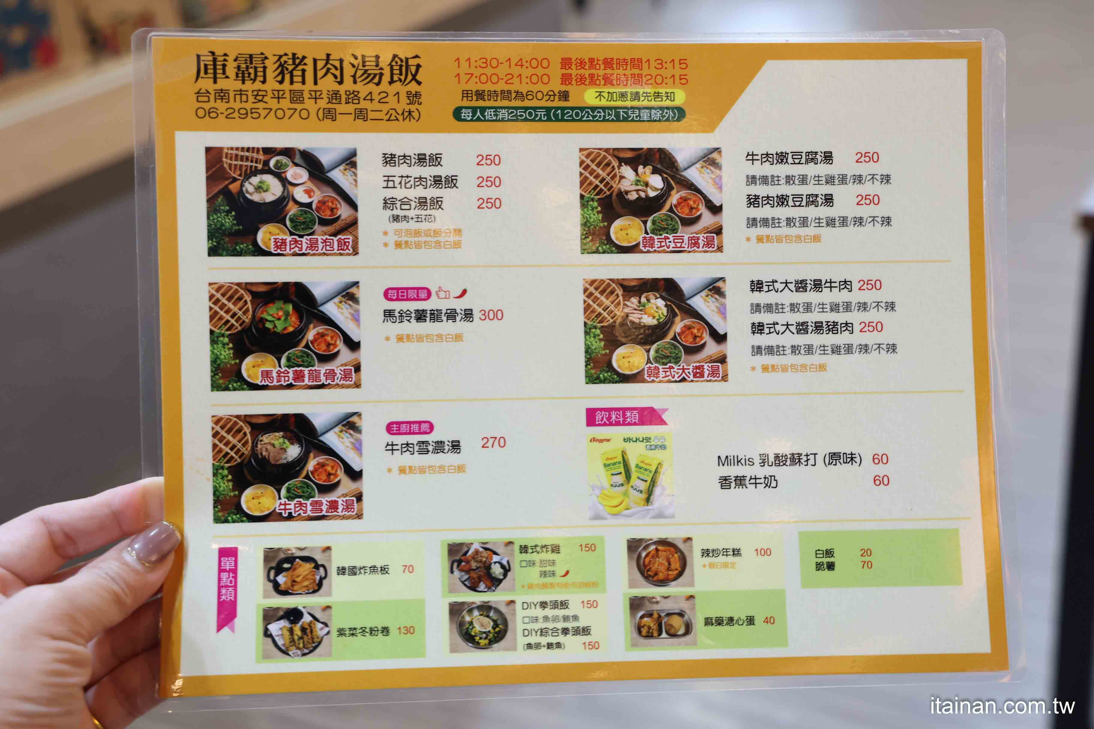 不用飛韓國~台南也能吃到道地韓式豬肉湯飯、馬鈴薯龍骨湯、DIY拳頭飯，小菜無限享用，免費提供寵物餐與兒童餐!「庫霸豬肉湯飯」｜台南安平美食｜寵物友善｜平價韓式料理