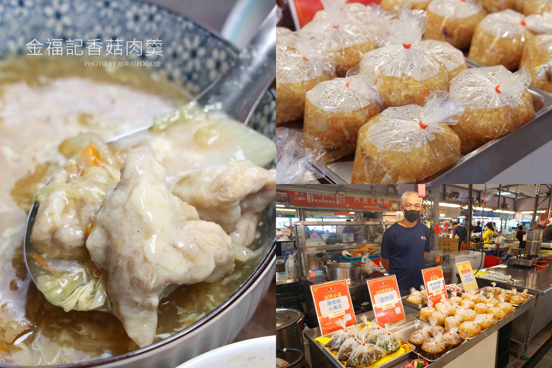 【市場裡的經典滋味】買了就走~崇義黃昏市場的得來速「金福記香菇肉羹」，濃郁不膩，古早味滿分！