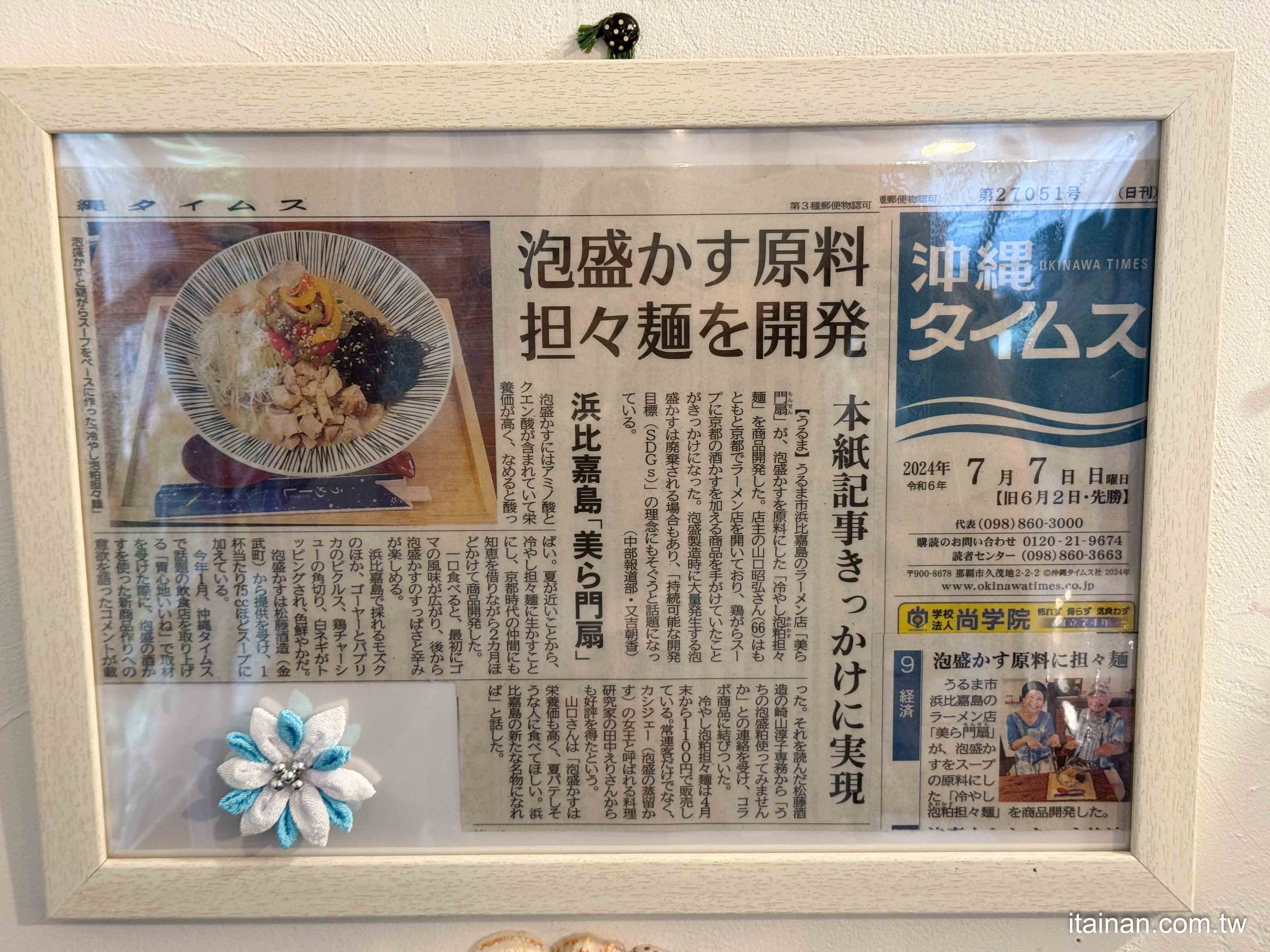 沖繩文青海風小店｜「美ら門扇」藏在巷弄裡的驚喜，獨特酒粕雞白湯拉麵的暖心美味