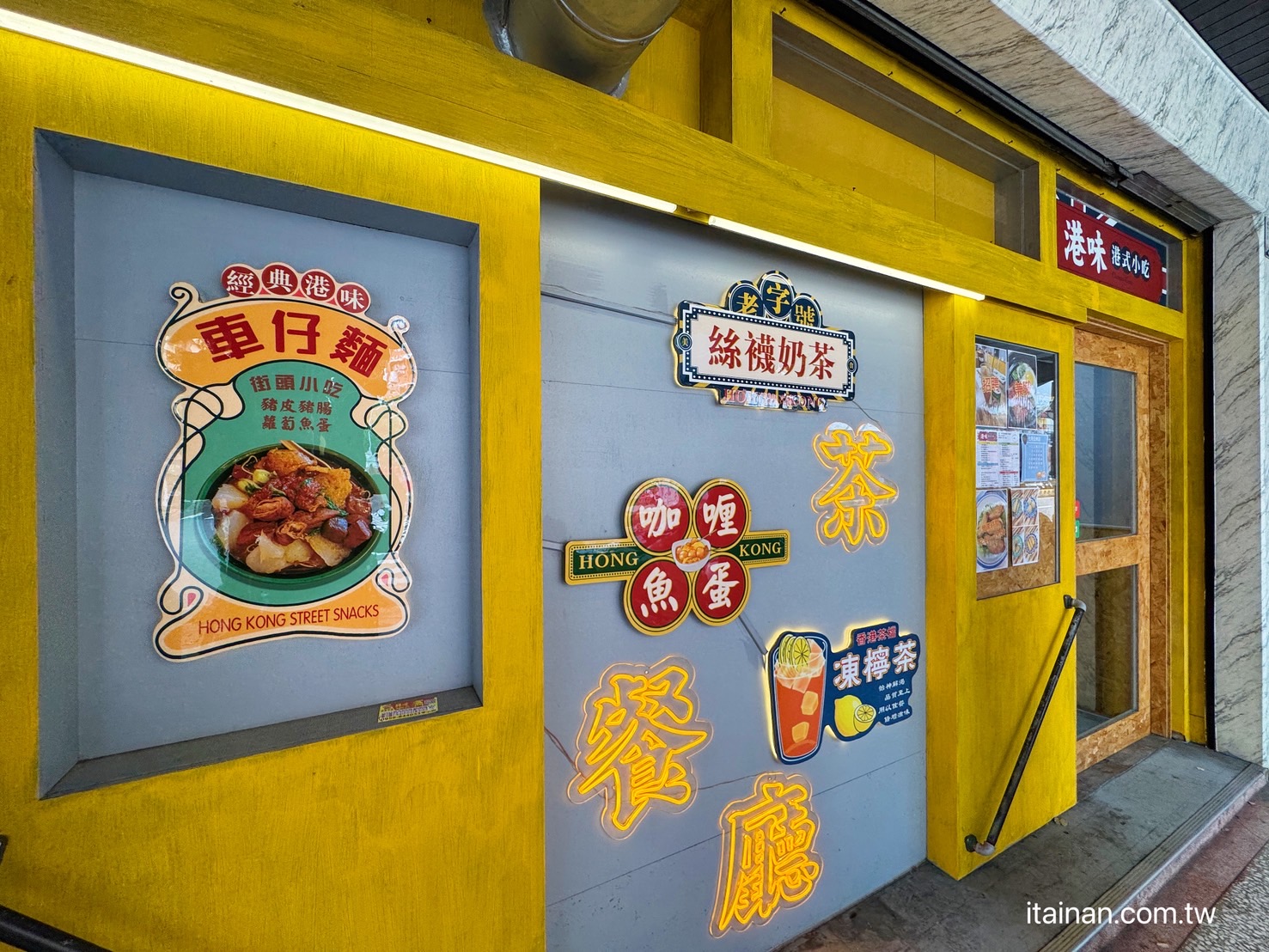 【台南食記】港式靈魂注入台南日常，車仔麵與絲襪奶茶讓人一秒回香港！香港人開的「港味 Classic Taste」