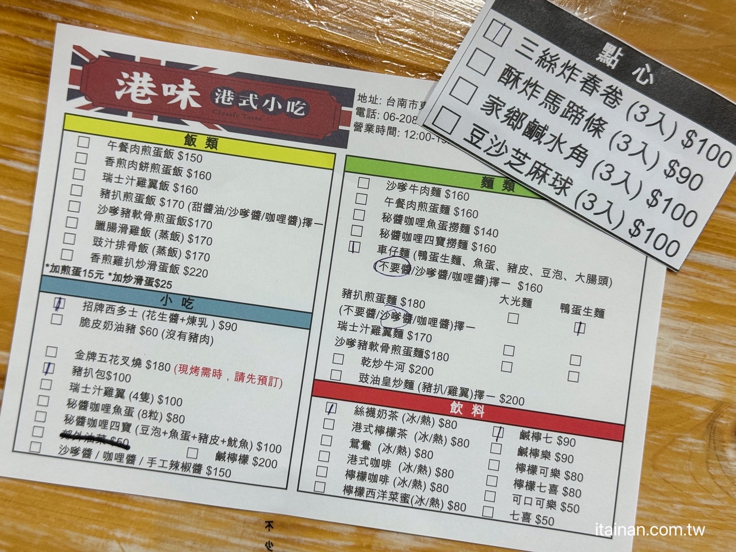 【台南食記】港式靈魂注入台南日常，車仔麵與絲襪奶茶讓人一秒回香港！香港人開的「港味 Classic Taste」