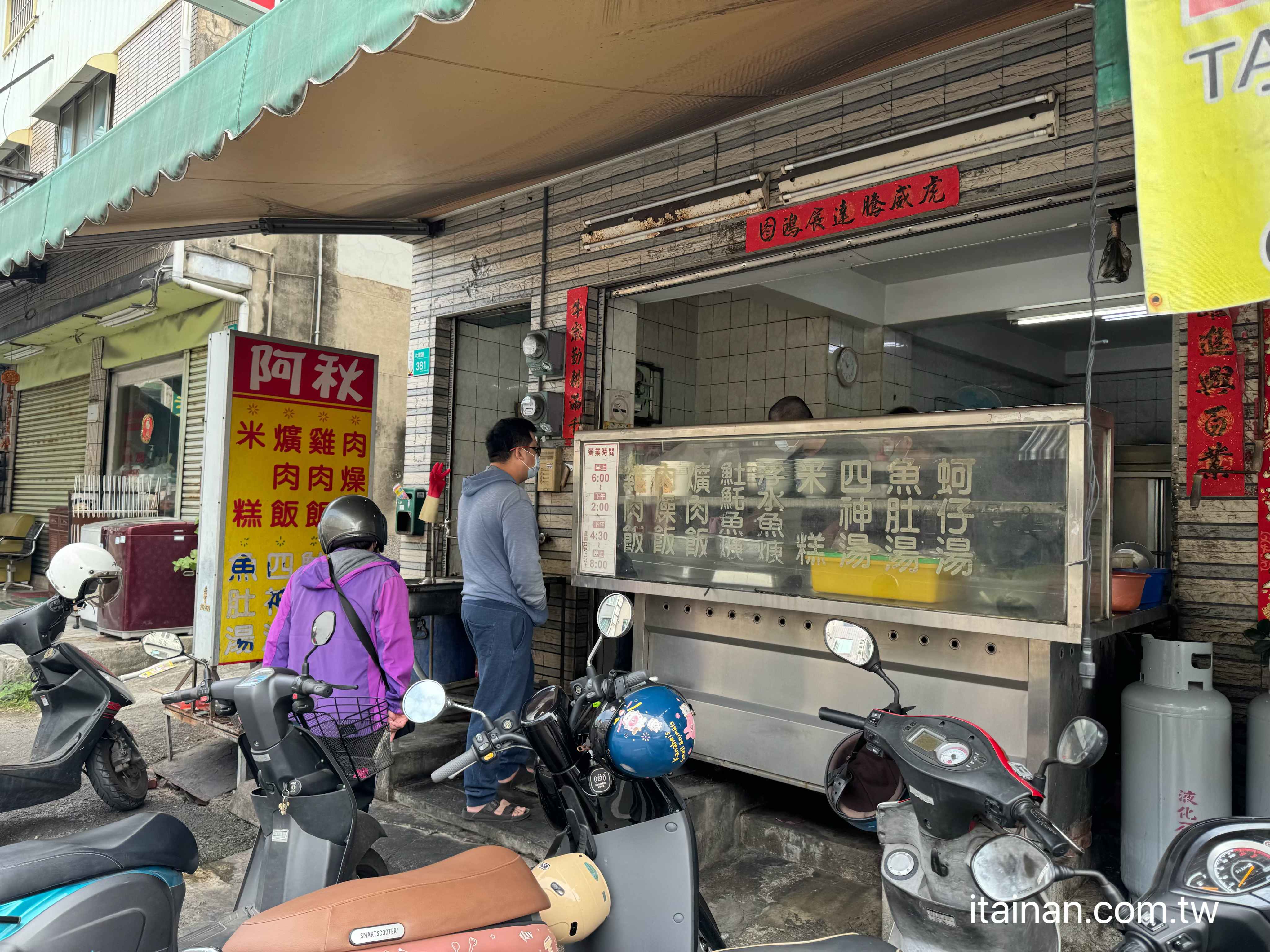 【台南永康美食】在地人從小吃到大的「阿秋浮水土魠魚羹」!土魠魚酥炸香脆、湯頭清爽，還有邪惡雞絲飯配爌肉超欠吃！
