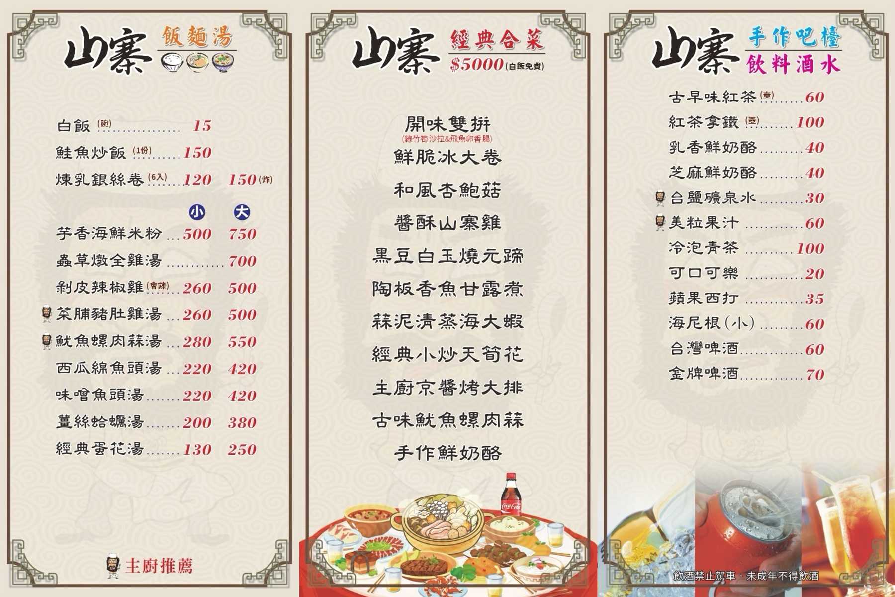 【新營美食】從流水席到小餐廳，30年真功夫的總鋪師手路菜!必點山寨雞、魷魚螺肉蒜「新營山寨家庭餐廳」｜新營聚餐推薦