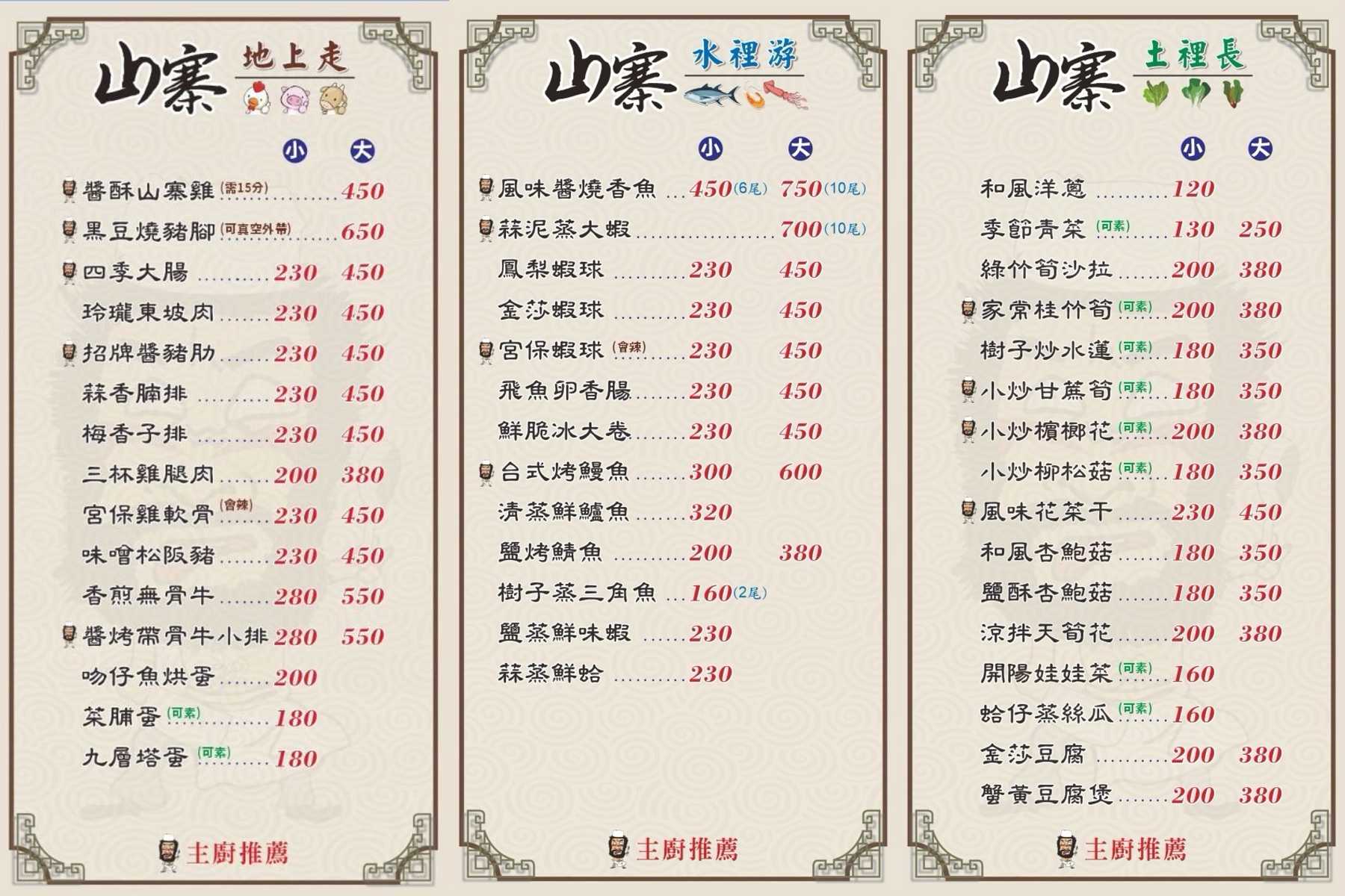 【新營美食】從流水席到小餐廳，30年真功夫的總鋪師手路菜!必點山寨雞、魷魚螺肉蒜「新營山寨家庭餐廳」｜新營聚餐推薦
