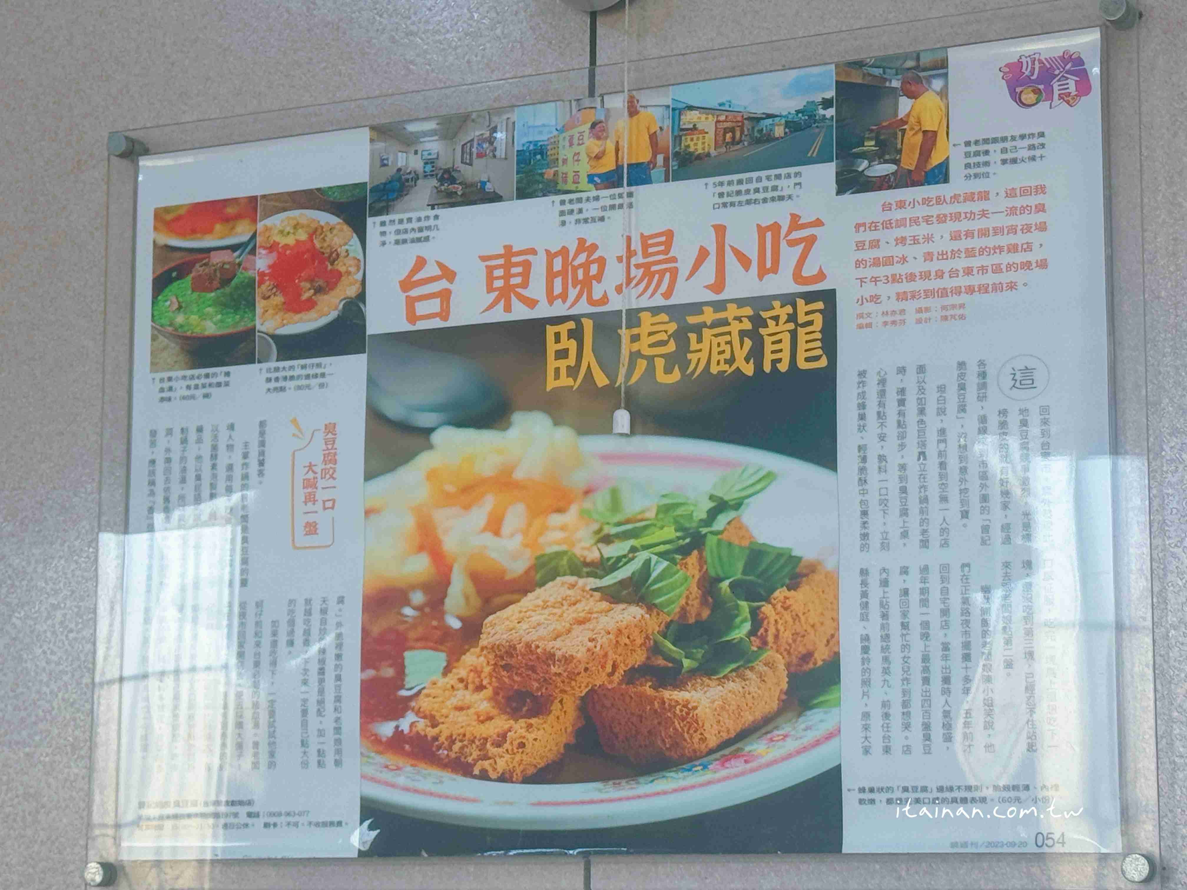 【台東美食】少見的蜂巢式酥皮臭豆腐！外酥內潤、吃過就愛上!豬血湯跟比臉大蚵仔煎也別錯過 「曾記脆皮臭豆腐」