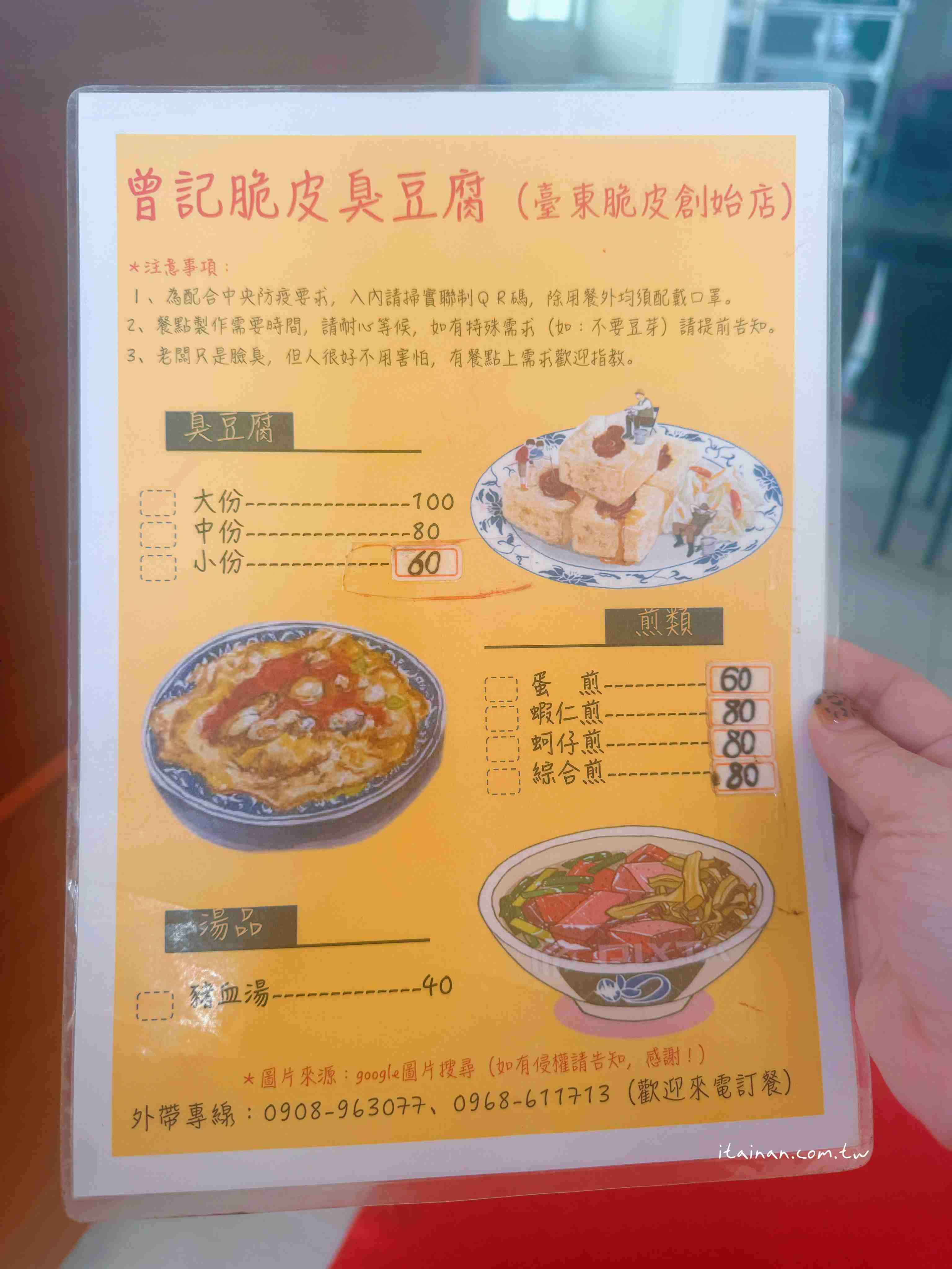 【台東美食】少見的蜂巢式酥皮臭豆腐！外酥內潤、吃過就愛上!豬血湯跟比臉大蚵仔煎也別錯過 「曾記脆皮臭豆腐」