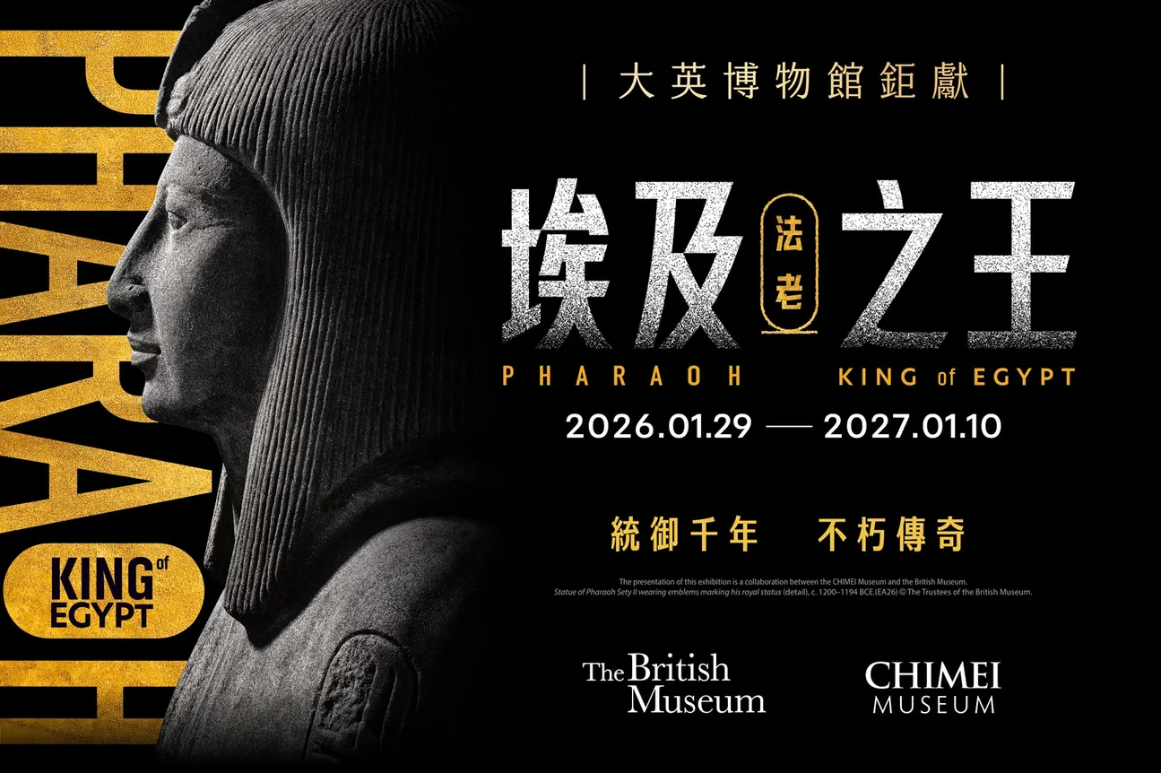 穿越三千年！史上最大規模古埃及展重磅登場!奇美博物館 × 大英博物館《埃及之王：法老》 展演時間、展出亮點、購票方式完整攻略