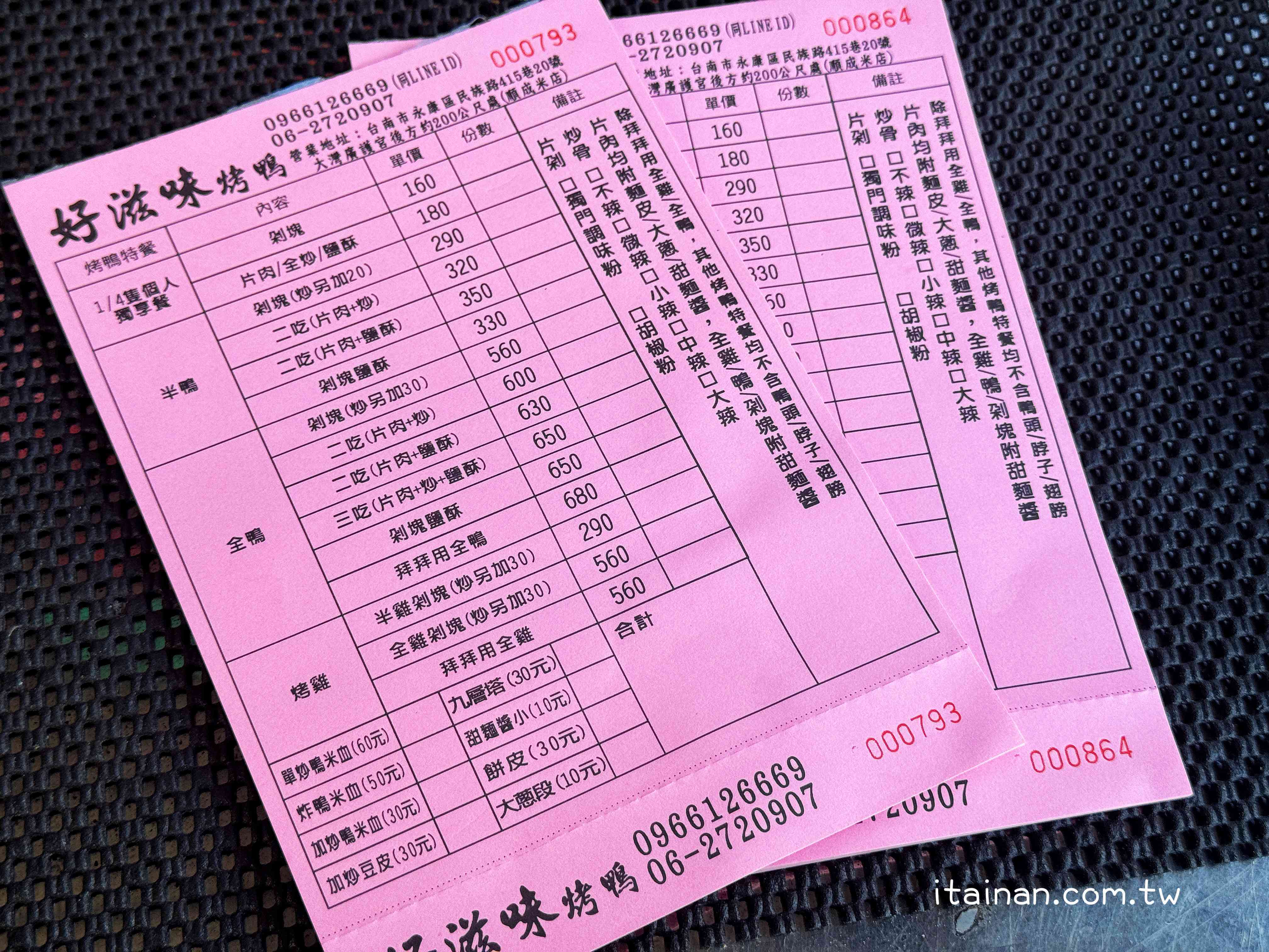 巷子內的隱藏版神奇烤鴨~一鴨三吃超滿足!還能加豆皮、米血一起炒,鹽酥鴨竟然加了可樂果!台南永康「好滋味烤鴨」 巷子內的隱藏版神奇烤鴨~一鴨三吃超滿足!還能加豆皮、米血一起炒,鹽酥鴨竟然加了可樂果!台南永康「好滋味烤鴨」