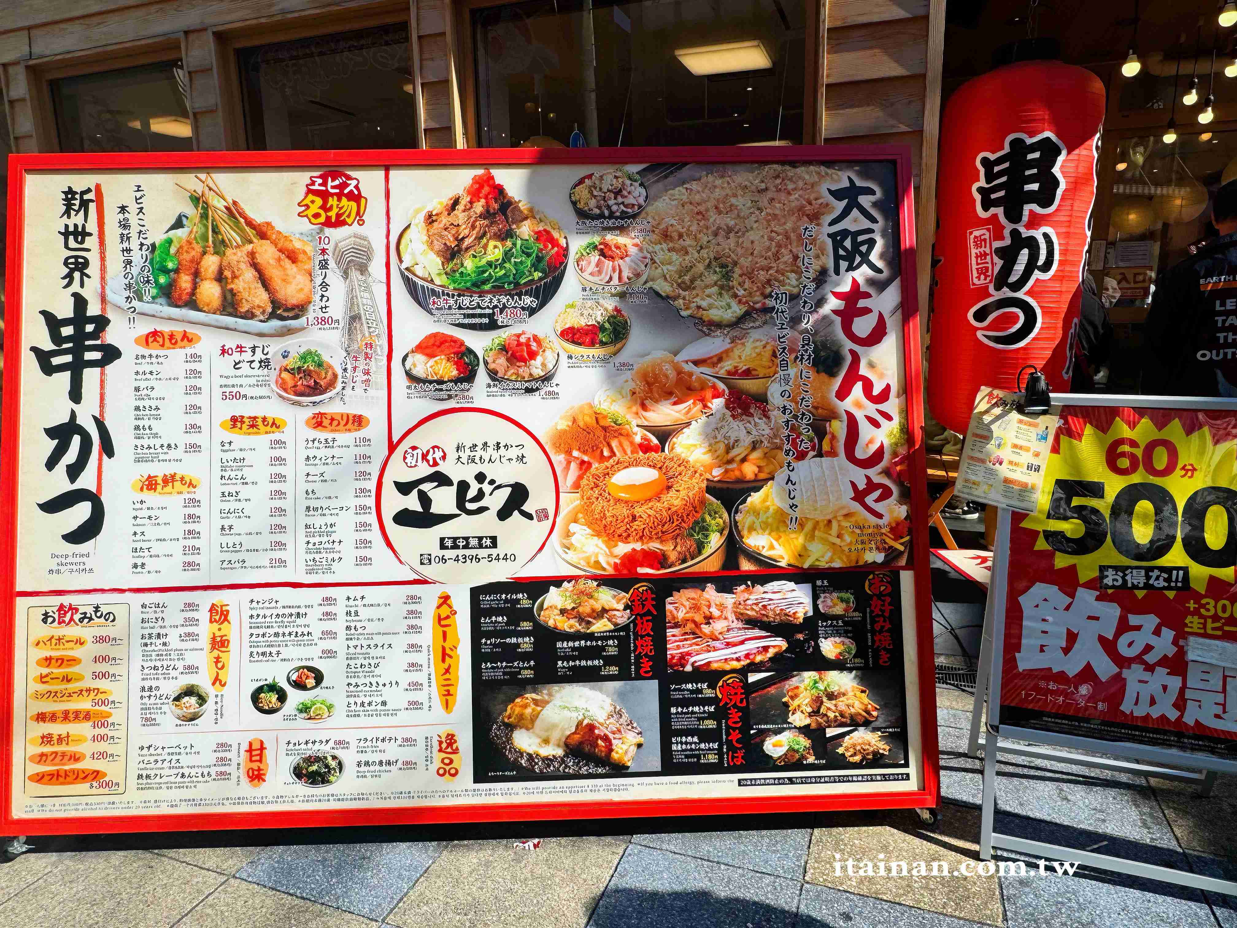 【大阪美食推薦】一次玩味大阪粉物文化~串炸+文字燒一次滿足,還能自己 DIY 真有趣「新世界串かつ・大阪もんじゃ焼 初代エビス」 【大阪美食推薦】一次玩味大阪粉物文化~串炸+文字燒一次滿足,還能自己 DIY 真有趣「新世界串かつ・大阪もんじゃ焼 初代エビス」