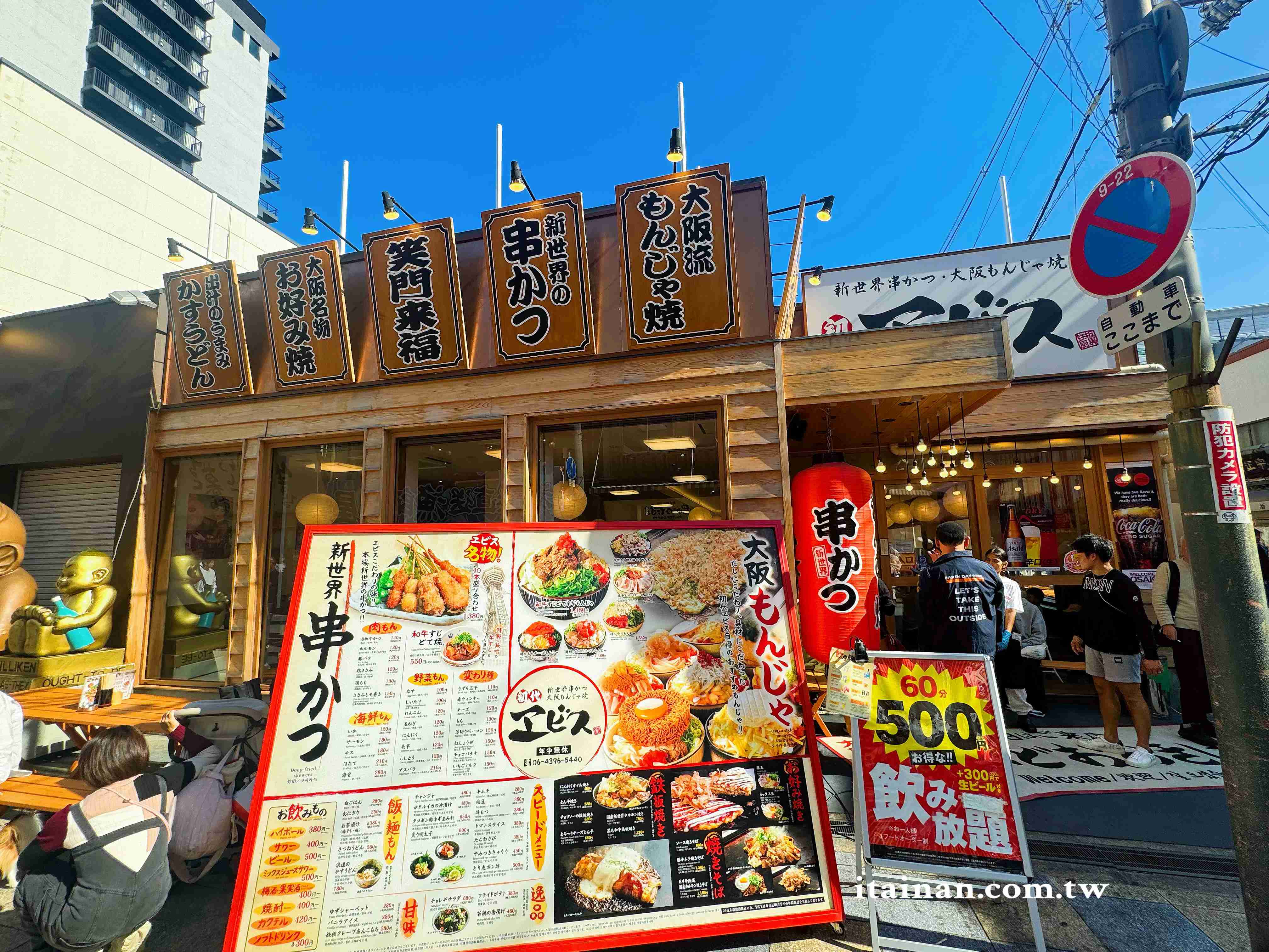 【大阪美食推薦】一次玩味大阪粉物文化~串炸+文字燒一次滿足,還能自己 DIY 真有趣「新世界串かつ・大阪もんじゃ焼 初代エビス」 【大阪美食推薦】一次玩味大阪粉物文化~串炸+文字燒一次滿足,還能自己 DIY 真有趣「新世界串かつ・大阪もんじゃ焼 初代エビス」