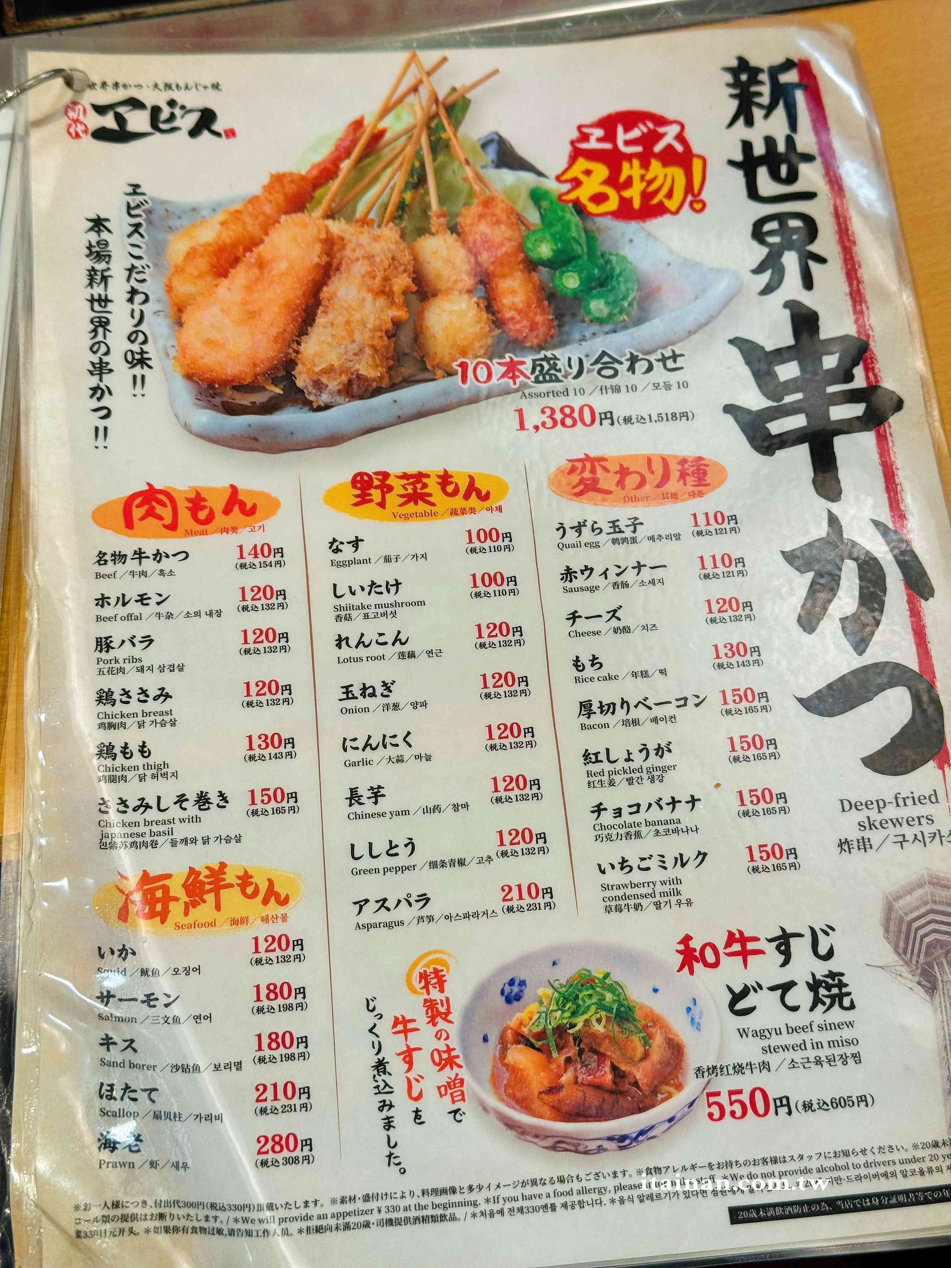 【大阪美食推薦】一次玩味大阪粉物文化~串炸＋文字燒一次滿足，還能自己 DIY 真有趣「新世界串かつ・大阪もんじゃ焼 初代エビス」