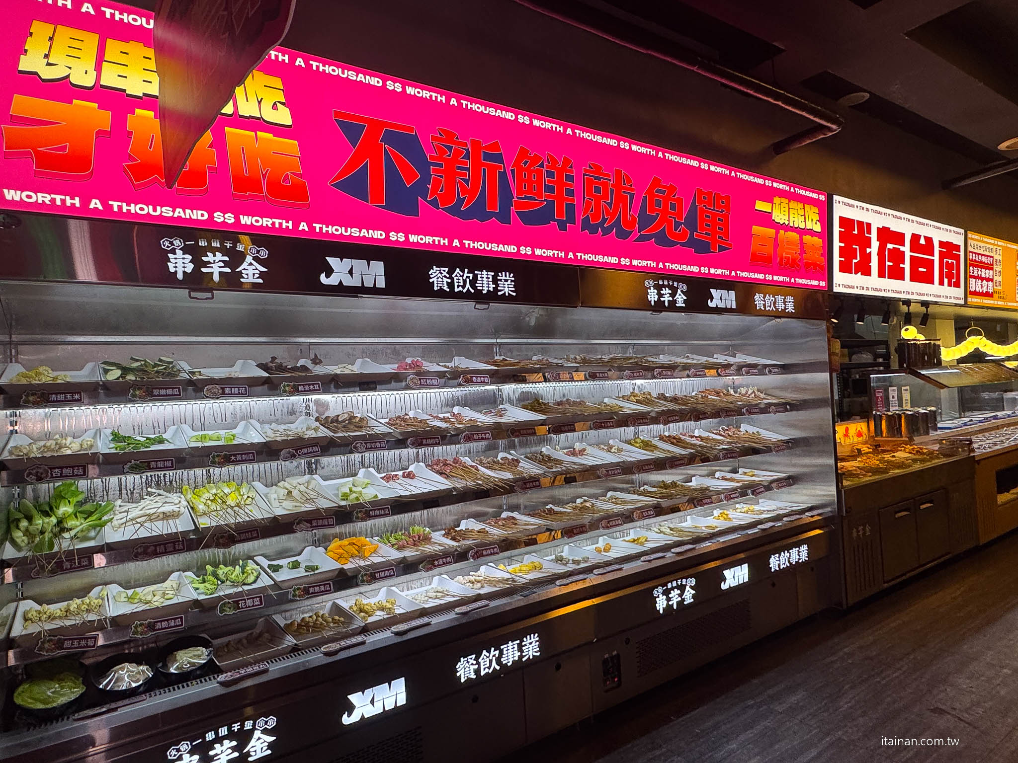 【台南吃到飽推薦】老饕激推的平價串串火鍋新選擇~ XM 集團新品牌「串芊金火鍋串串」吃巧也能吃超飽,甜點飲料超強,根本可以獨立變成甜點店! 【台南吃到飽推薦】老饕激推的平價串串火鍋新選擇~ XM 集團新品牌「串芊金火鍋串串」吃巧也能吃超飽,甜點飲料超強,根本可以獨立變成甜點店!