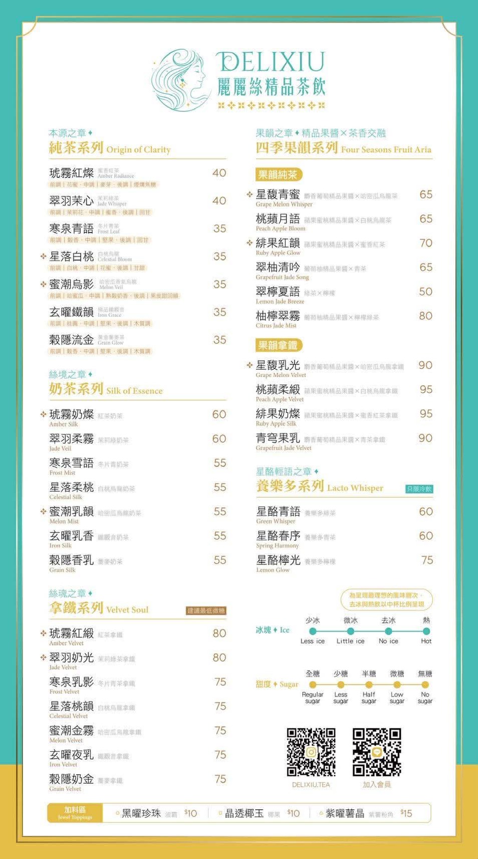 【新開幕】台南手搖飲推薦!根本網美等級!五窨茉莉花綠茶與蒂芬妮藍浮雕設計的質感系飲品「麗麗絲精品茶飲DELIXIU」 【新開幕】台南手搖飲推薦!根本網美等級!五窨茉莉花綠茶與蒂芬妮藍浮雕設計的質感系飲品「麗麗絲精品茶飲DELIXIU」