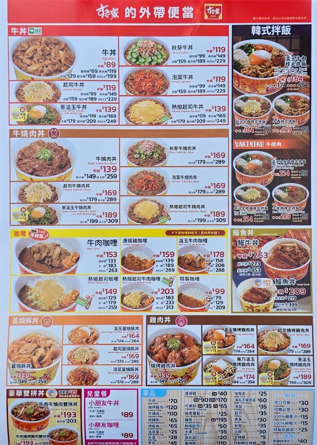 日本人氣平價牛丼SUKIYA進駐台南囉!台南首家「すき家」台南棒球場前店開箱，百元價丼飯點肉加量加套餐份量超有感!