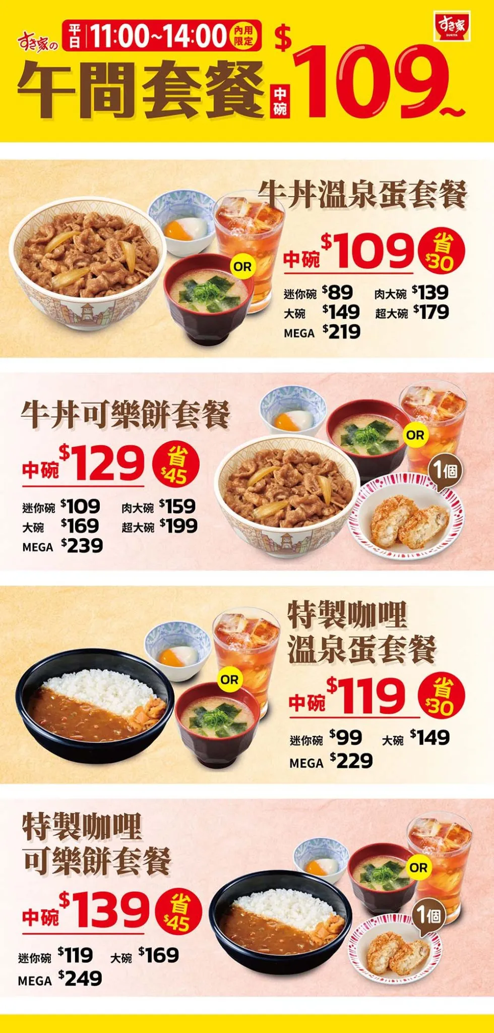 日本人氣平價牛丼SUKIYA進駐台南囉!台南首家「すき家」台南棒球場前店開箱，百元價丼飯點肉加量加套餐份量超有感!