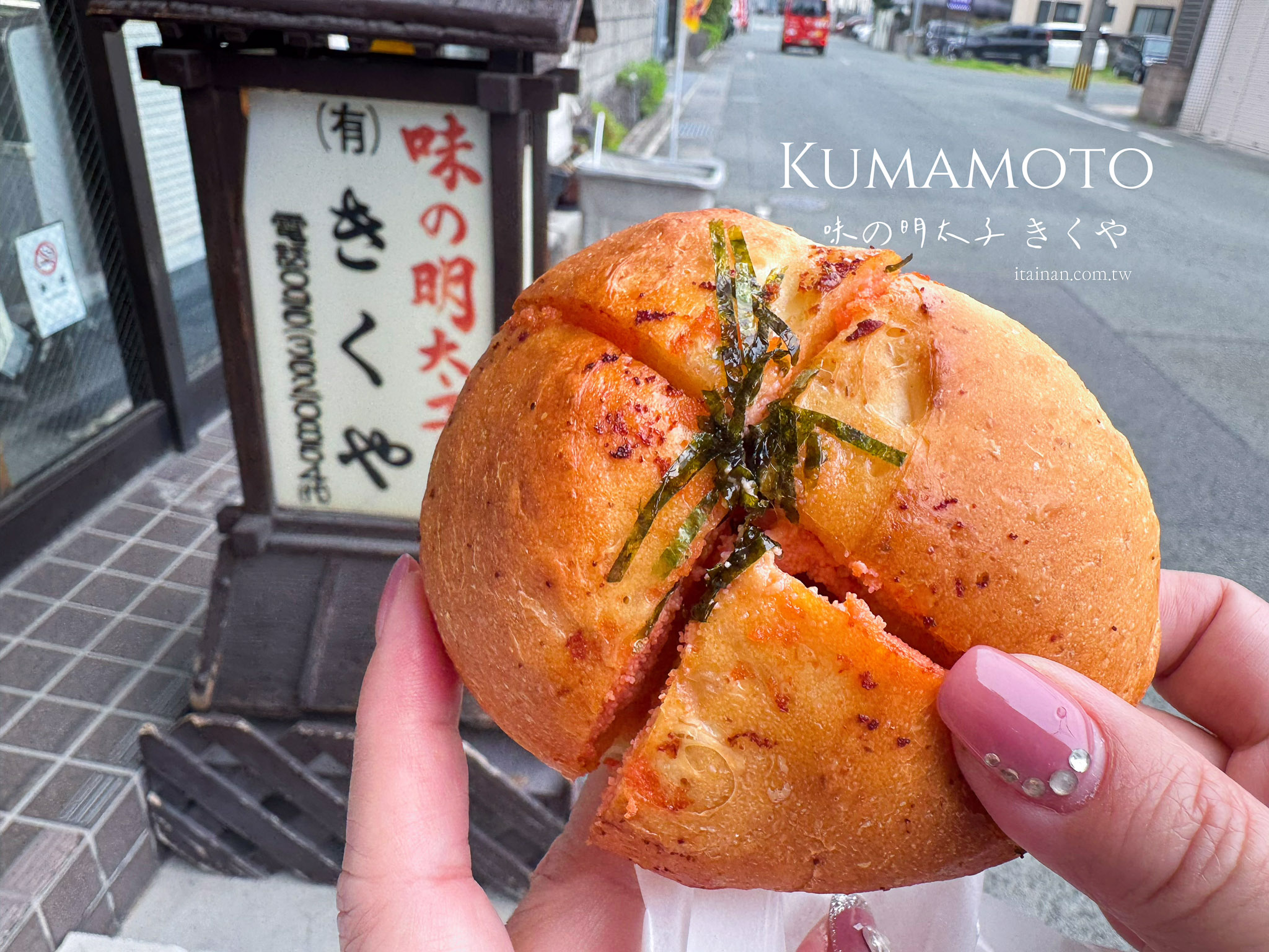 熊本隱藏版麵包店|50年老字號明太子專賣店「味の明太子きくや」不只明太子法國麵包必買,超爆餡的蘋果麵包更讓人驚艷 熊本隱藏版麵包店|50年老字號明太子專賣店「味の明太子きくや」不只明太子法國麵包必買,超爆餡的蘋果麵包更讓人驚艷