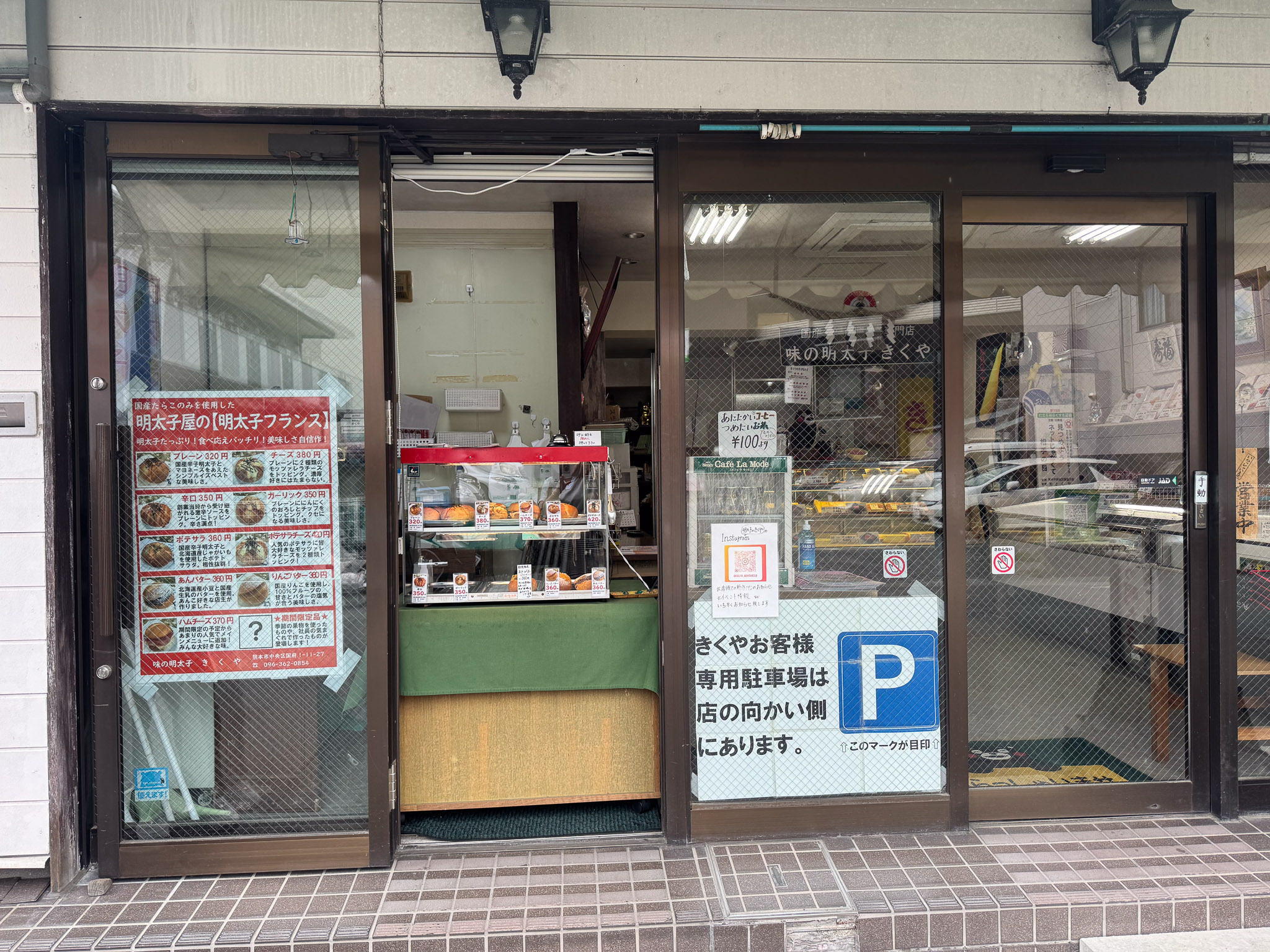 熊本隱藏版麵包店|50年老字號明太子專賣店「味の明太子きくや」不只明太子法國麵包必買,超爆餡的蘋果麵包更讓人驚艷 熊本隱藏版麵包店|50年老字號明太子專賣店「味の明太子きくや」不只明太子法國麵包必買,超爆餡的蘋果麵包更讓人驚艷