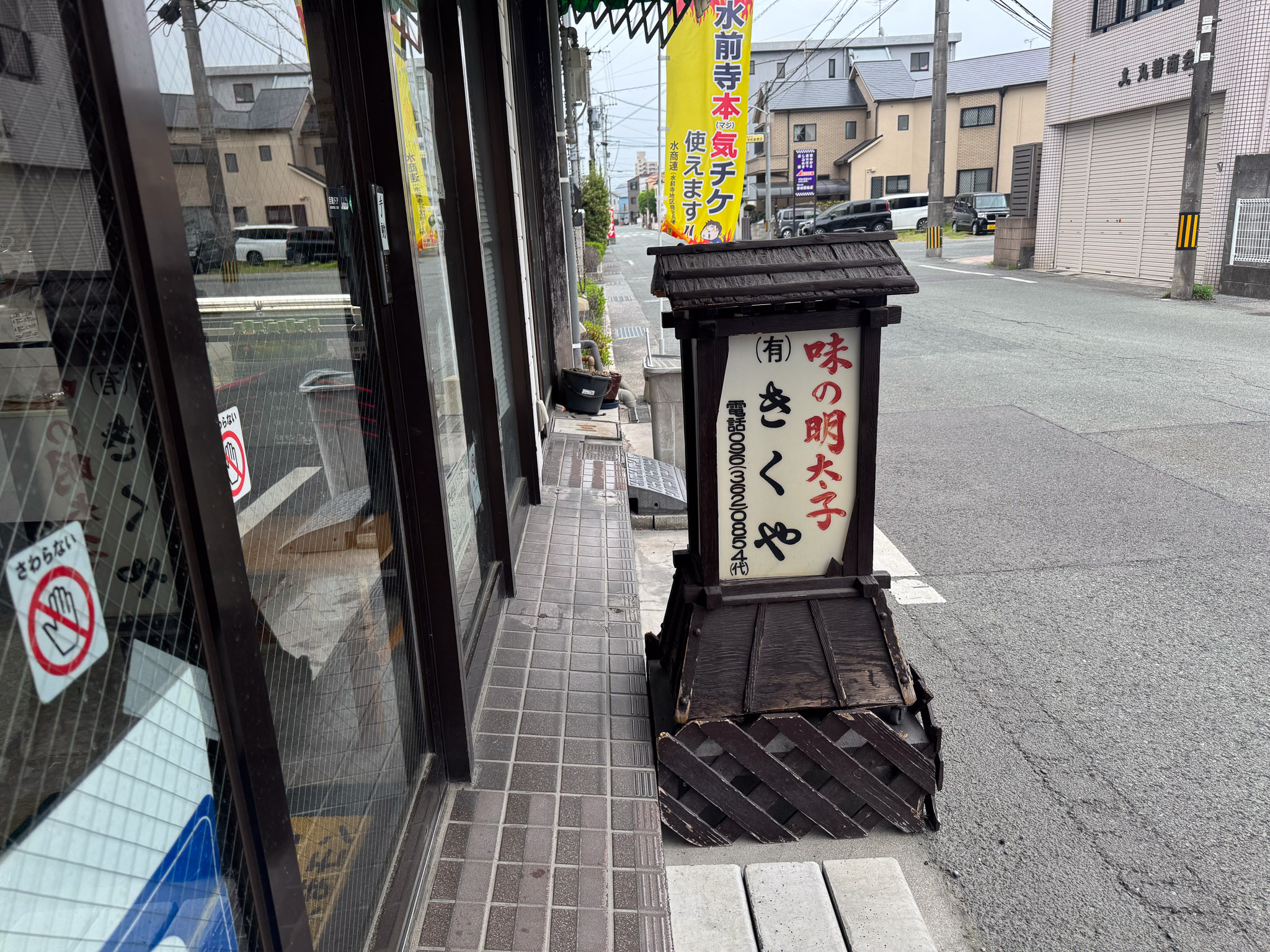 熊本隱藏版麵包店|50年老字號明太子專賣店「味の明太子きくや」不只明太子法國麵包必買,超爆餡的蘋果麵包更讓人驚艷 熊本隱藏版麵包店|50年老字號明太子專賣店「味の明太子きくや」不只明太子法國麵包必買,超爆餡的蘋果麵包更讓人驚艷