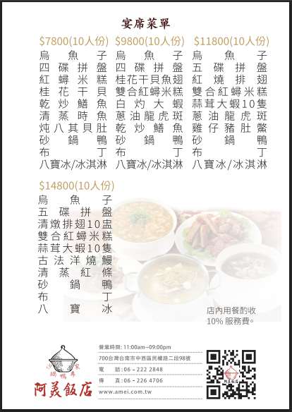 【台南餐廳推薦】傳承80年台菜老店！經典酒家菜、紅蟳米糕、砂鍋鴨必吃「阿美飯店」