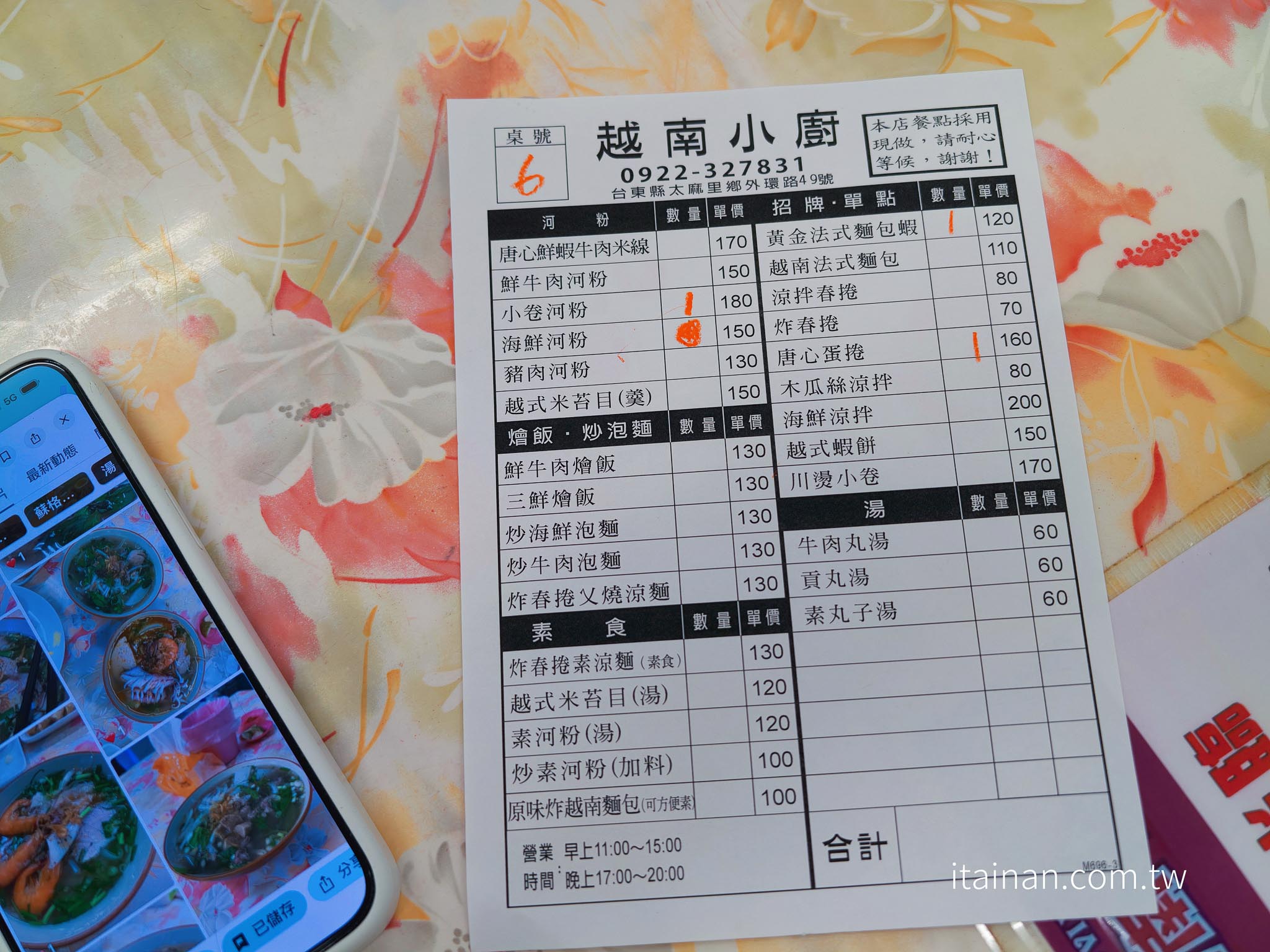 台東美食｜太麻里隱藏版越南料理！必點爆汁溏心蛋捲、黃金法式麵包蝦，整尾小卷河粉鮮到驚豔「越南小廚」