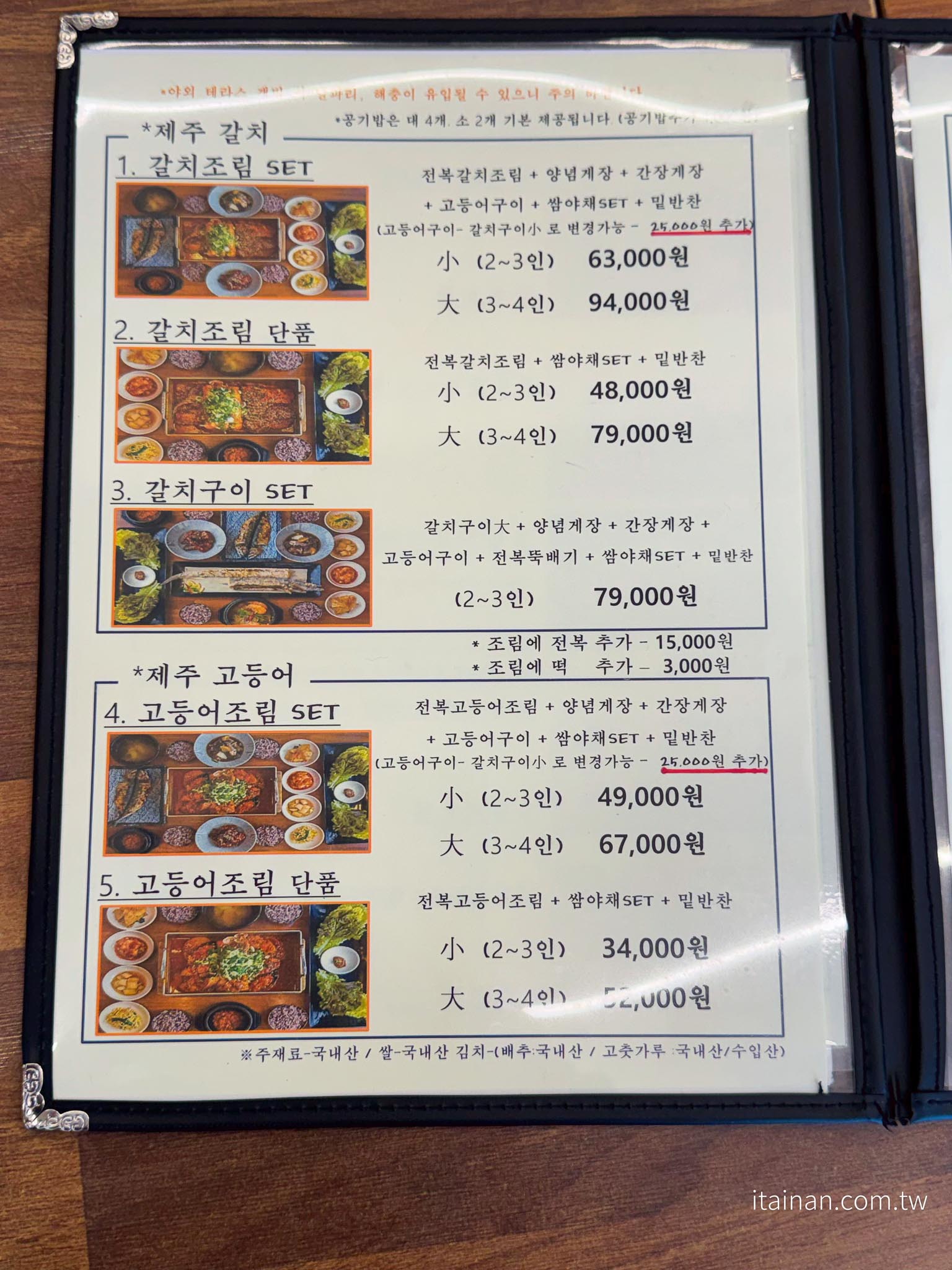 濟州島美食｜濟州必吃帶魚料理！人氣燉帶魚、烤帶魚一次滿足，還可以採買伴手禮「濟州廣海 涯月本店 제주광해 애월본점 Jeju Gwanghae Aewol」
