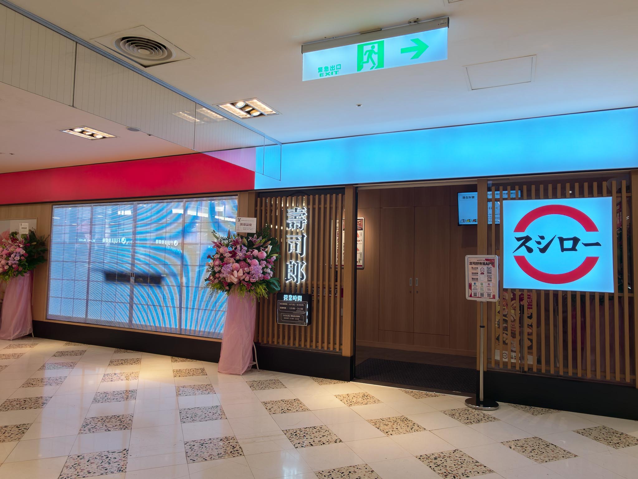 台南美食|南部首家DIGIRO壽司郎數位迴轉壽司店開箱!150公分巨型螢幕、數位迴轉壽司、互動遊戲超有趣「壽司郎 新光三越台南新天地店」 台南美食|南部首家DIGIRO壽司郎數位迴轉壽司店開箱!150公分巨型螢幕、數位迴轉壽司、互動遊戲超有趣「壽司郎 新光三越台南新天地店」