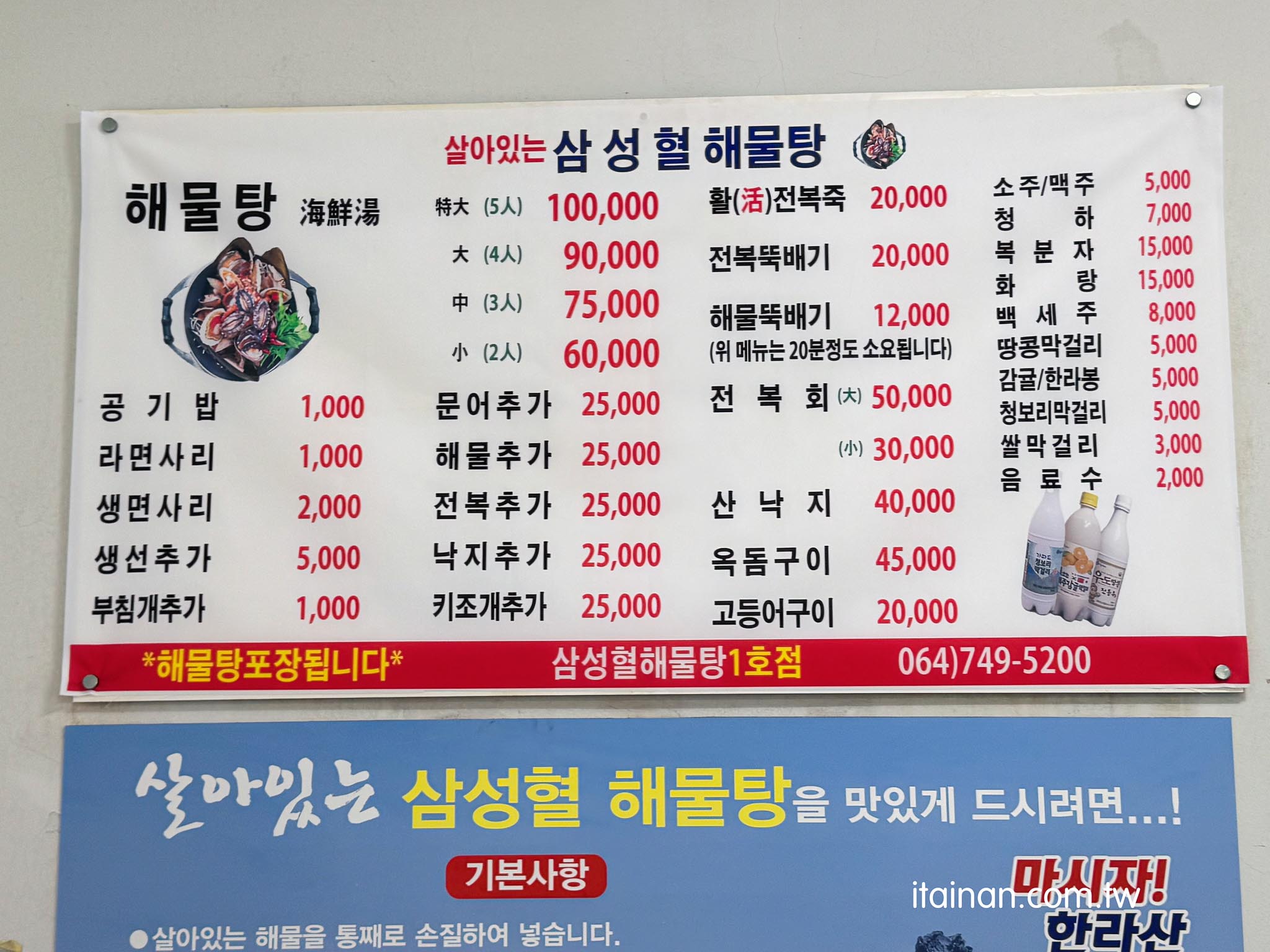 濟州島美食|太浮誇!海鮮在鍋子裡跳舞!整鍋鮑魚、章魚、螃蟹堆成山,上桌竟然還會動「三姓穴海鮮湯 道頭店 삼성혈해물탕 도두점」 濟州島美食|太浮誇!海鮮在鍋子裡跳舞!整鍋鮑魚、章魚、螃蟹堆成山,上桌竟然還會動「三姓穴海鮮湯 道頭店 삼성혈해물탕 도두점」
