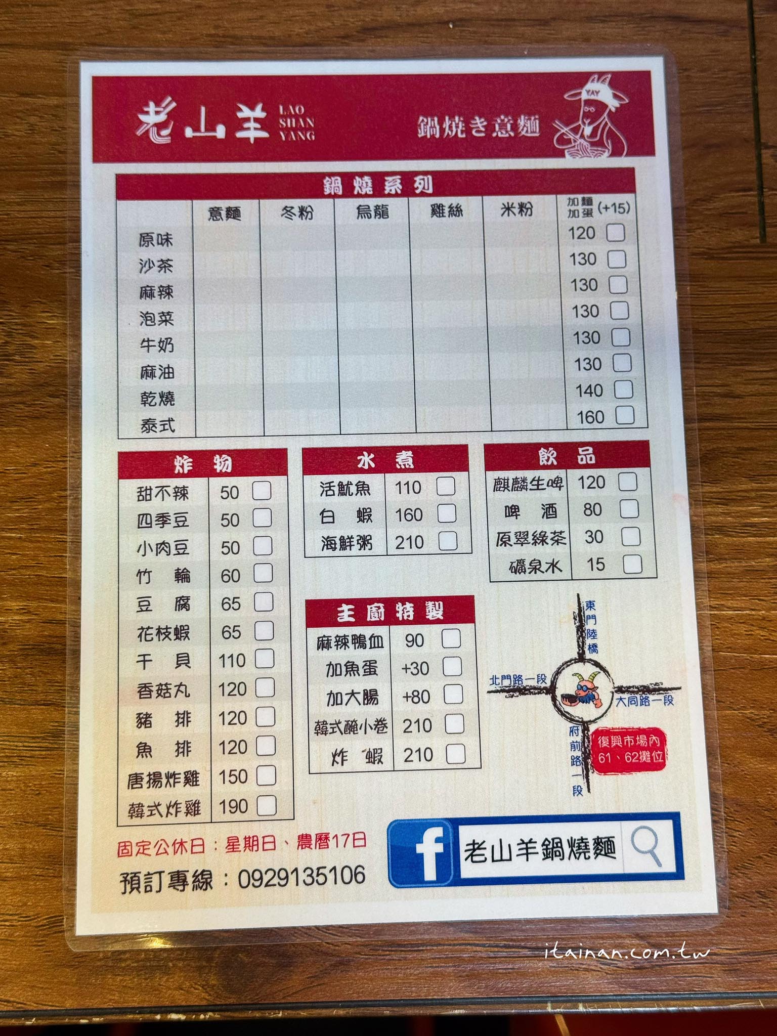 台南美食|藏在復興市場超有日本味的鍋燒麵店,晚來還會吃不到,炸蝦必點!「老山羊鍋燒麵」 台南美食|藏在復興市場超有日本味的鍋燒麵店,晚來還會吃不到,炸蝦必點!「老山羊鍋燒麵」