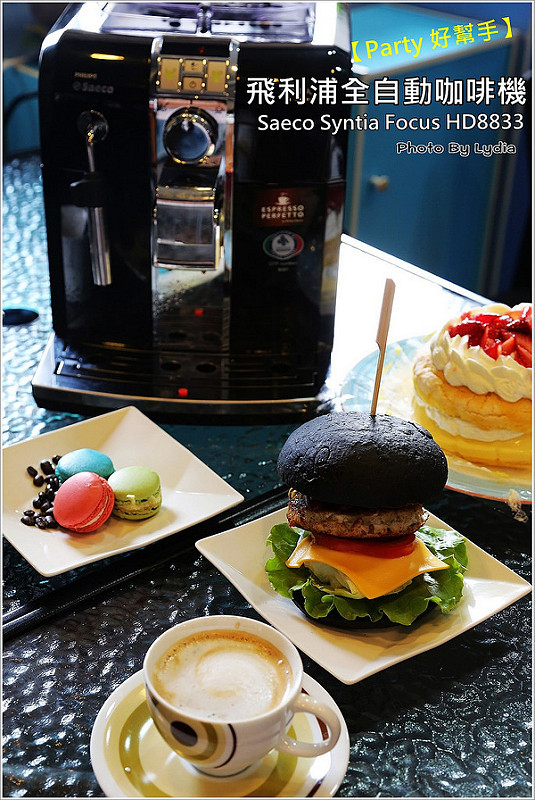 全自動咖啡機,飛利浦,咖啡機推薦 @台南好Food遊