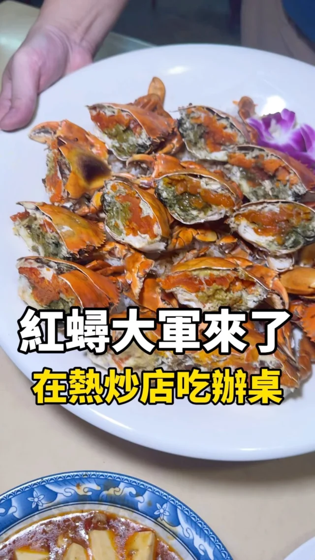 #超派
那天被約去吃碳烤 #紅蟳豬油拌飯，
我以為是一人一份的小小碗，端上桌居然這麼大盤，這根本是辦桌等級了！ #超浮誇紅蟳豬油拌飯 有夠邪惡 看了都餓了！

📍 #府城騷烤家
🏡台南市東區前鋒路126號(旁邊有收費停車場)
☎️06-2377099
🈺下午18:00~凌晨01:00(或售完就收)
❌每週二公休

#台南 #台南美食 #台南小吃 #台南宵夜 #台南熱炒 #台南晚餐 #台南火車站美食  #台南成大美食  #碳烤 #串燒 #碳烤紅蟳 #豬油拌飯 #米奇豬油拌飯